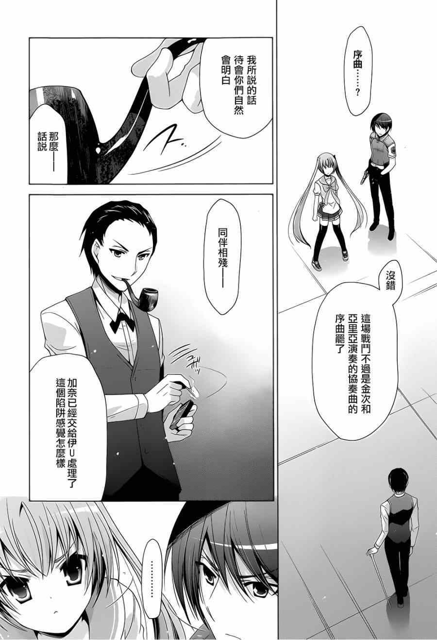 《绯弹的亚莉亚》漫画最新章节第63话免费下拉式在线观看章节第【7】张图片