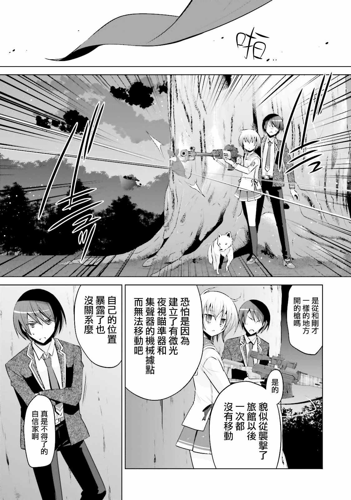 《绯弹的亚莉亚》漫画最新章节第79话免费下拉式在线观看章节第【19】张图片