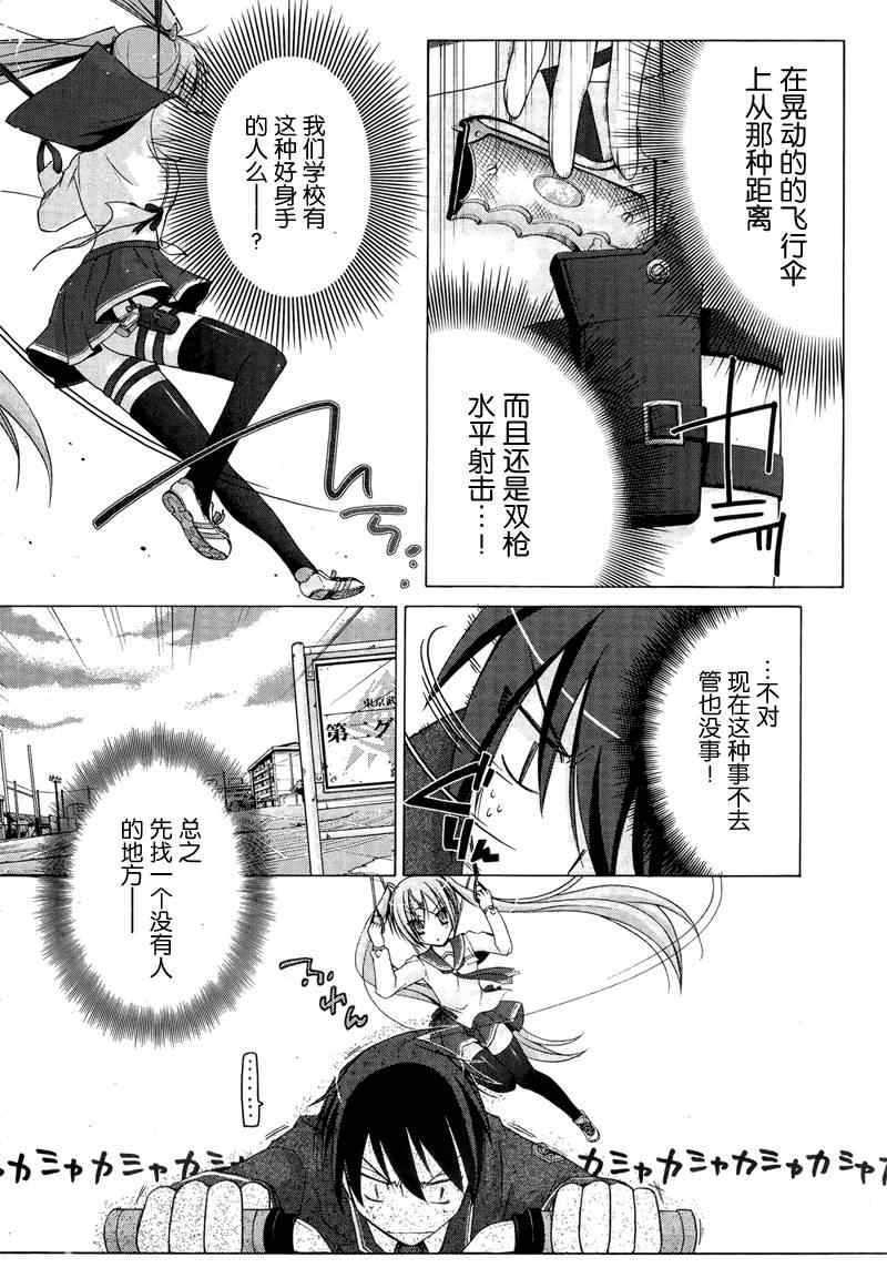 《绯弹的亚莉亚》漫画最新章节第1话免费下拉式在线观看章节第【15】张图片