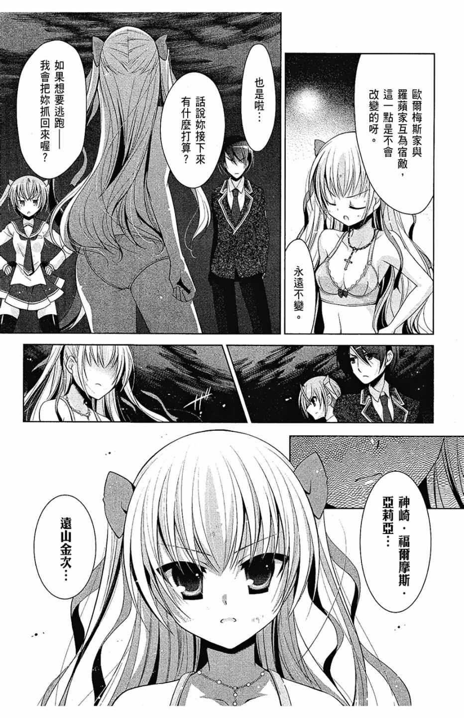 《绯弹的亚莉亚》漫画最新章节第9卷免费下拉式在线观看章节第【17】张图片