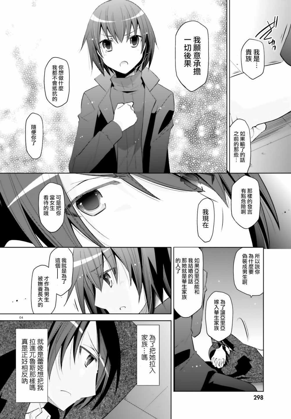 《绯弹的亚莉亚》漫画最新章节第107话免费下拉式在线观看章节第【4】张图片