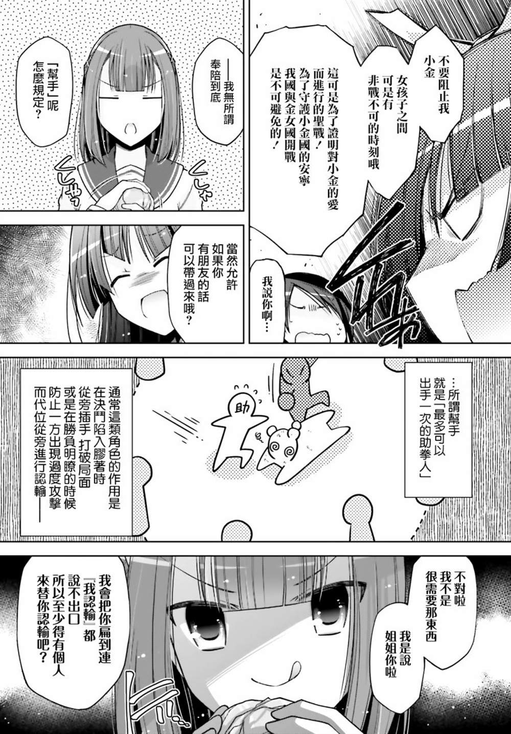 《绯弹的亚莉亚》漫画最新章节紫电魔女38免费下拉式在线观看章节第【10】张图片