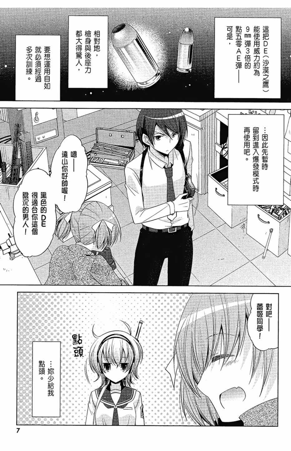 《绯弹的亚莉亚》漫画最新章节第14卷免费下拉式在线观看章节第【9】张图片