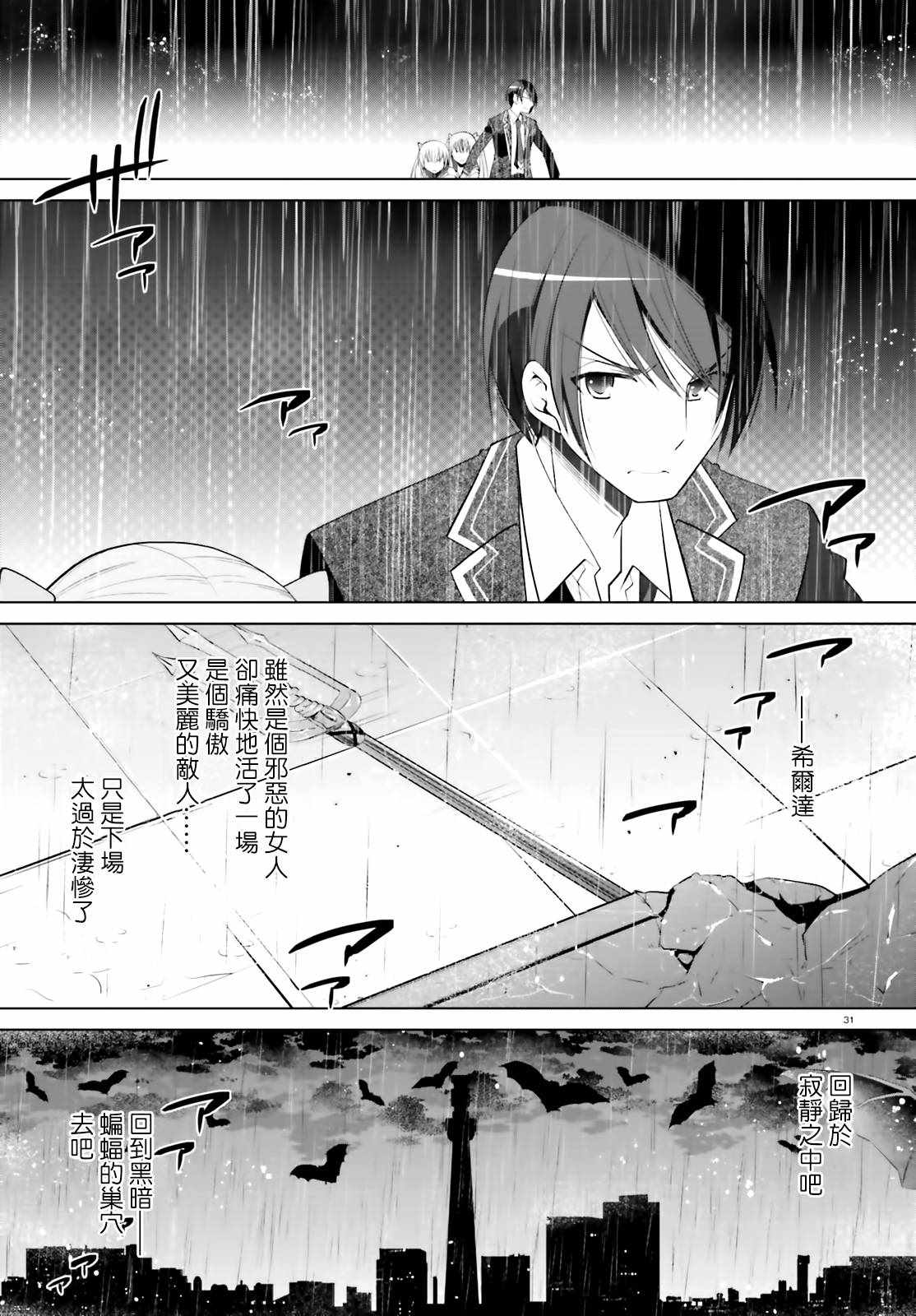 《绯弹的亚莉亚》漫画最新章节第111话免费下拉式在线观看章节第【31】张图片