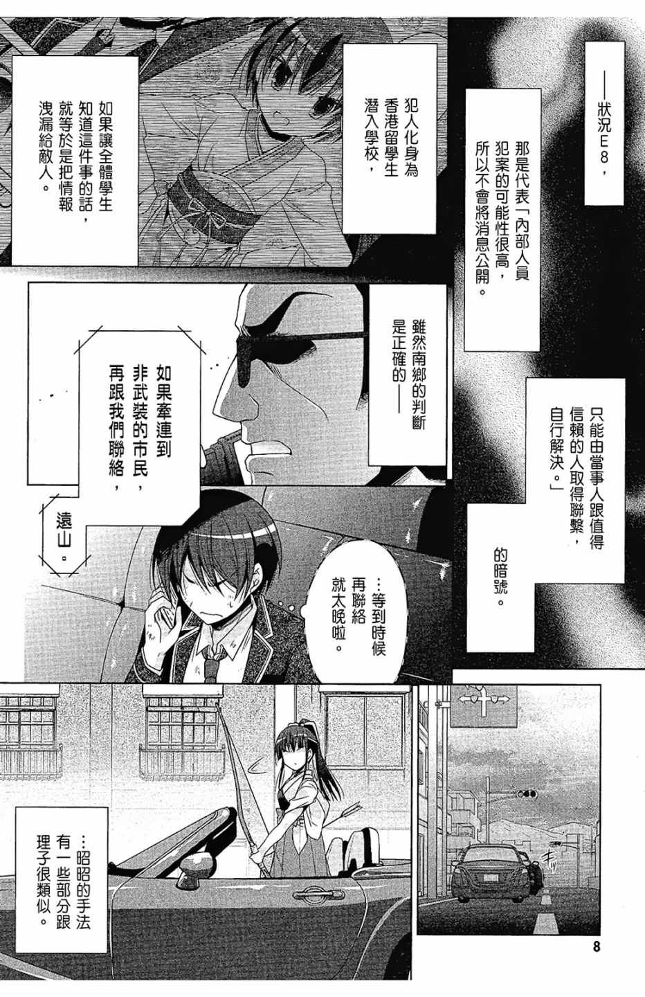 《绯弹的亚莉亚》漫画最新章节第15卷免费下拉式在线观看章节第【10】张图片