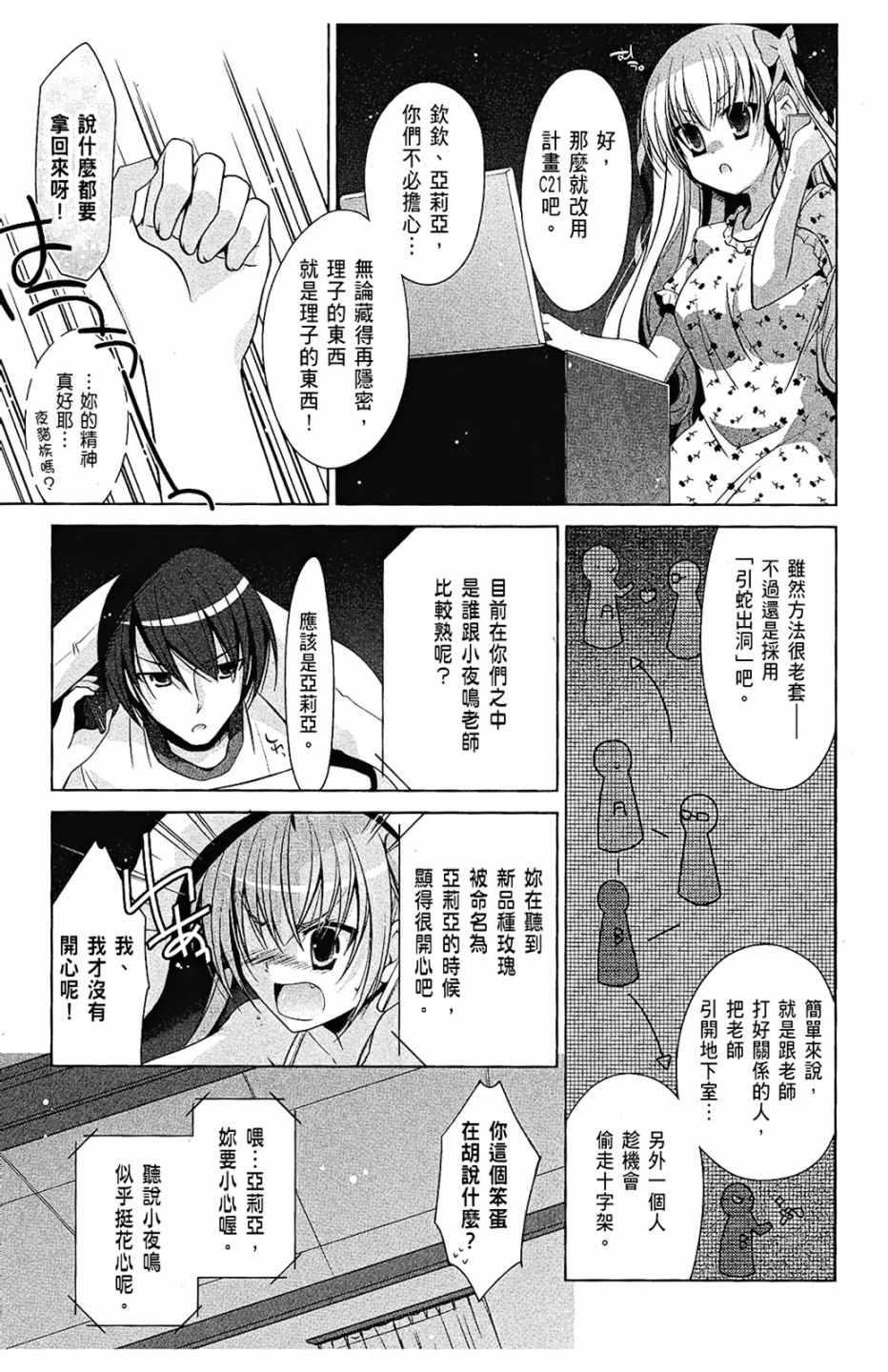 《绯弹的亚莉亚》漫画最新章节第8卷免费下拉式在线观看章节第【41】张图片