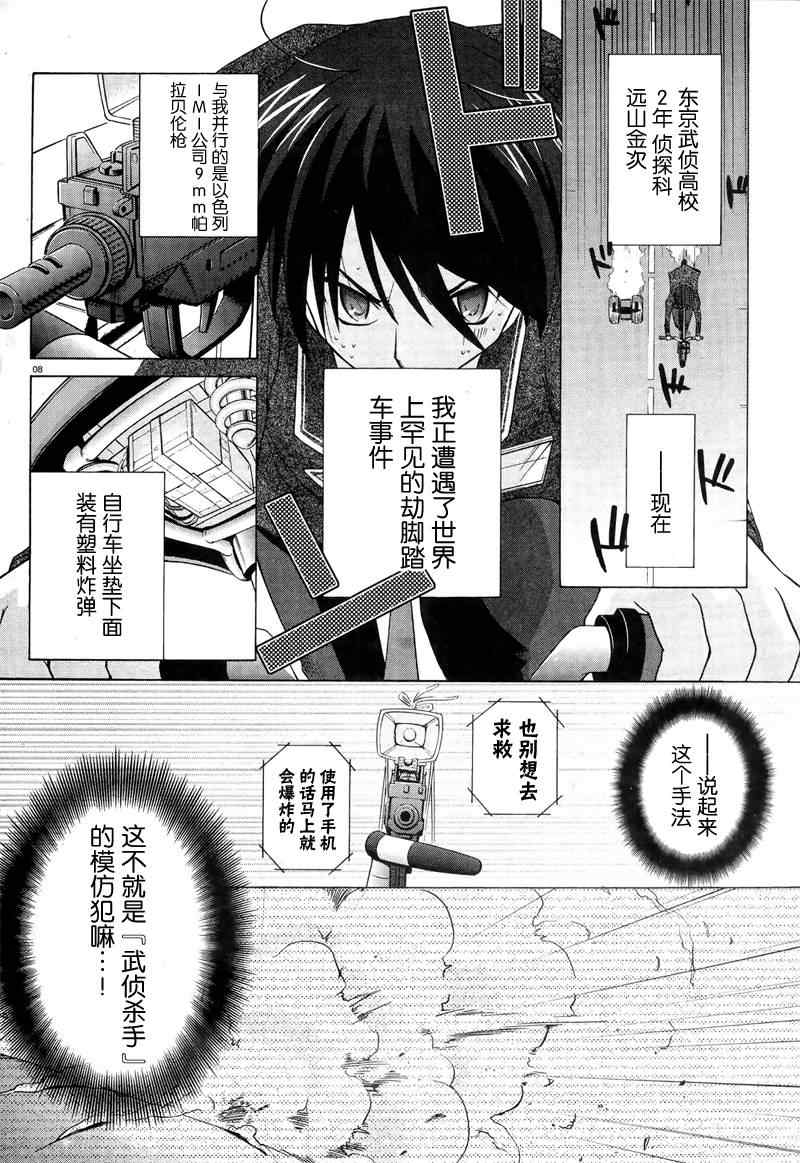 《绯弹的亚莉亚》漫画最新章节第1话免费下拉式在线观看章节第【7】张图片