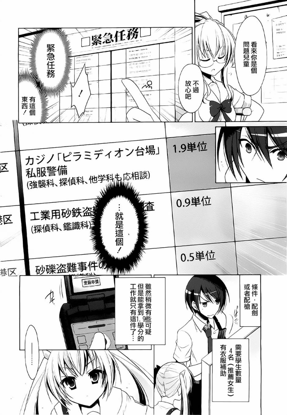 《绯弹的亚莉亚》漫画最新章节第46话免费下拉式在线观看章节第【23】张图片