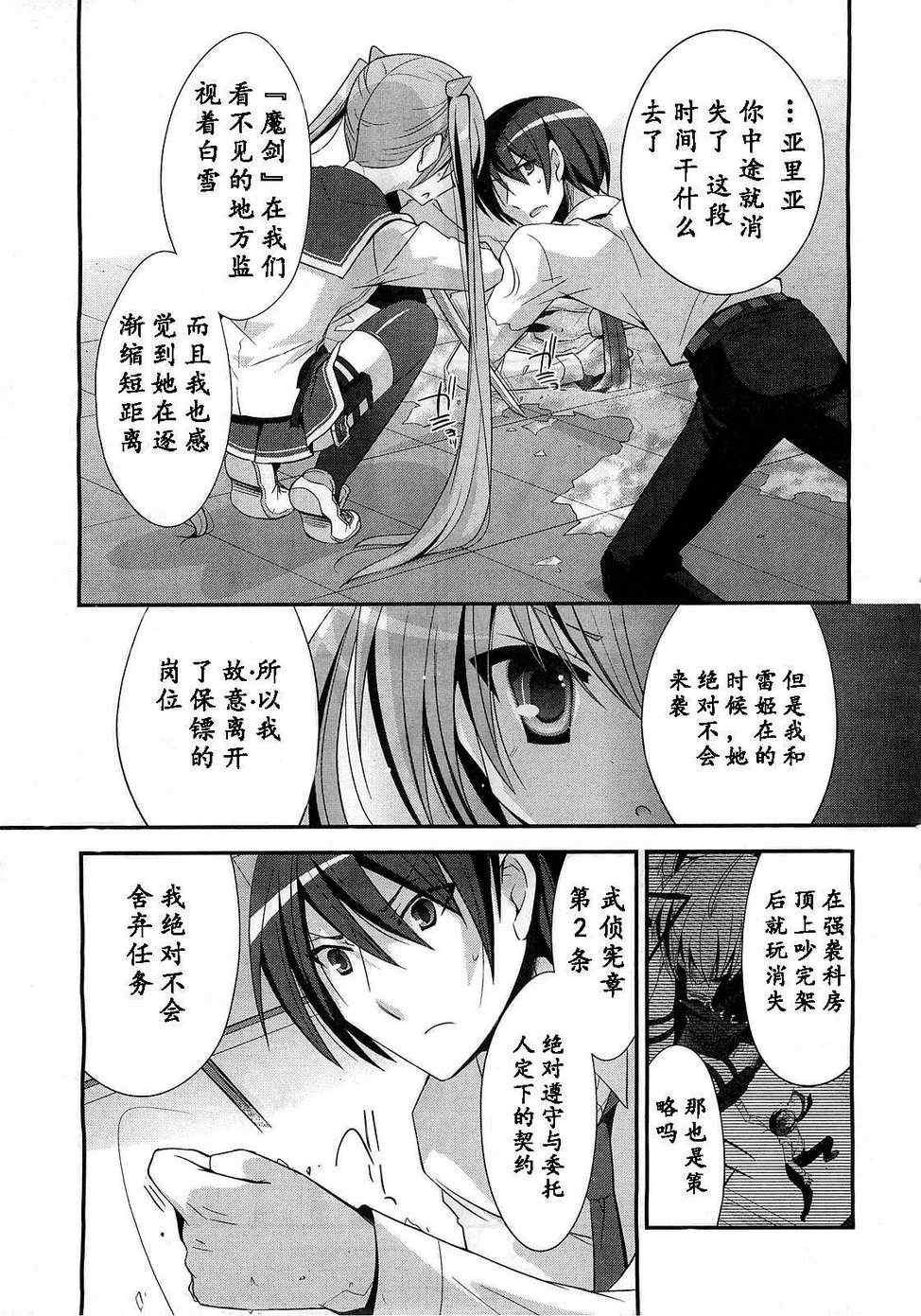 《绯弹的亚莉亚》漫画最新章节第24话免费下拉式在线观看章节第【11】张图片