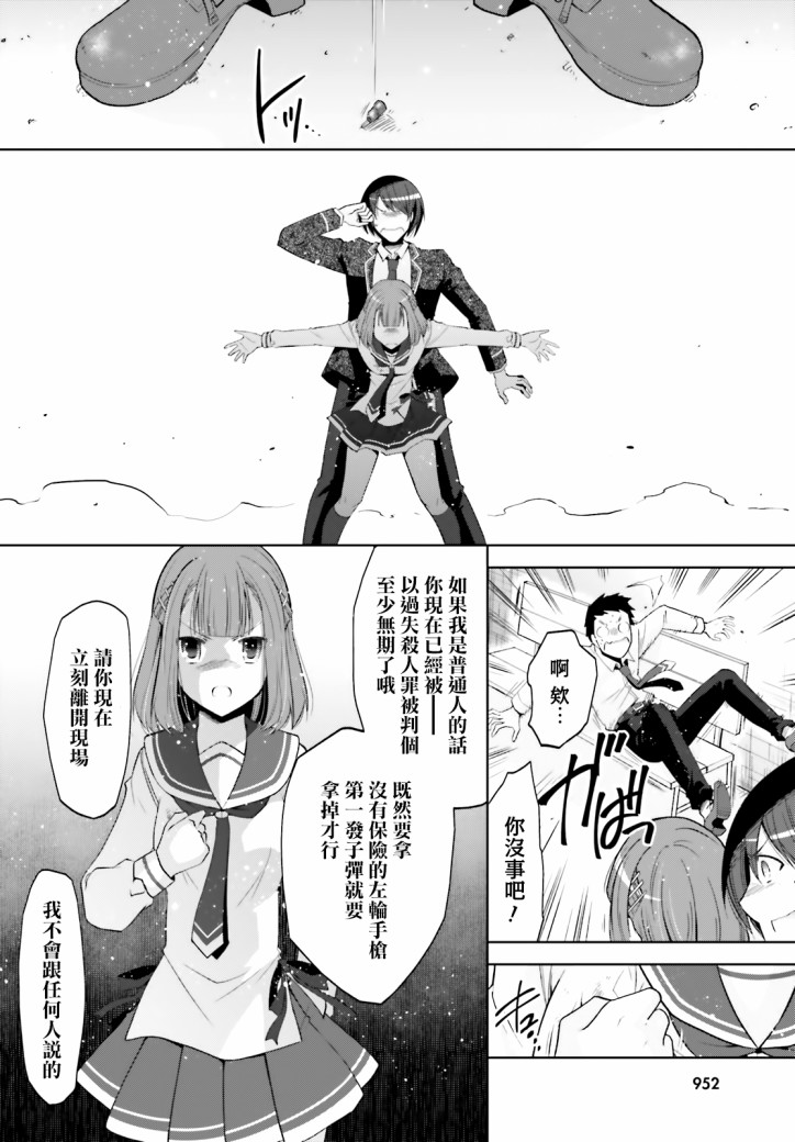 《绯弹的亚莉亚》漫画最新章节紫电魔女（29）免费下拉式在线观看章节第【6】张图片