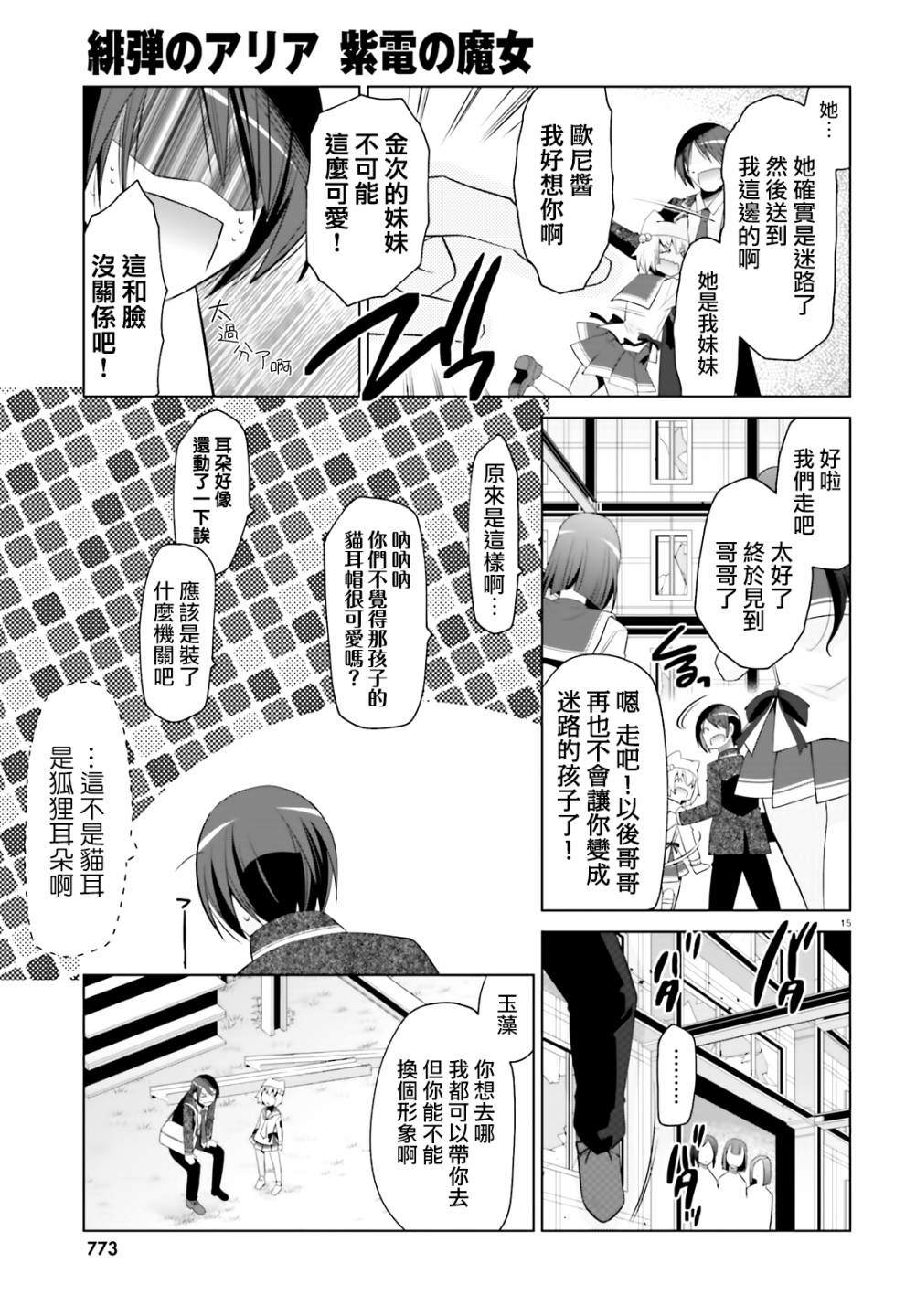 《绯弹的亚莉亚》漫画最新章节紫电魔女（22）免费下拉式在线观看章节第【15】张图片