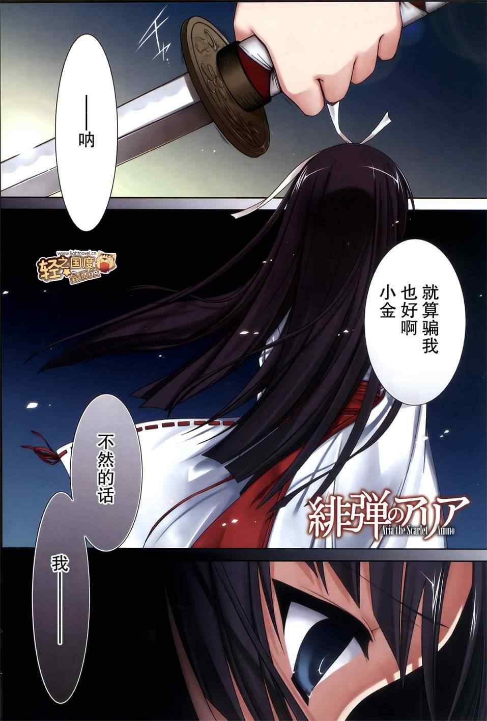 《绯弹的亚莉亚》漫画最新章节第18话免费下拉式在线观看章节第【1】张图片