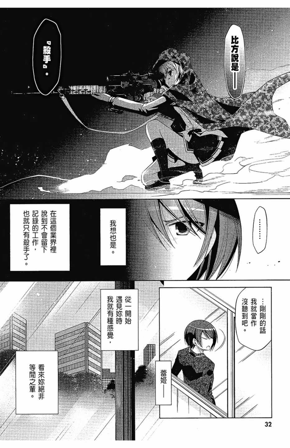 《绯弹的亚莉亚》漫画最新章节第14卷免费下拉式在线观看章节第【34】张图片