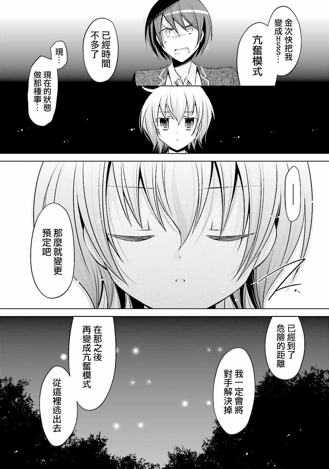 《绯弹的亚莉亚》漫画最新章节第79话免费下拉式在线观看章节第【25】张图片