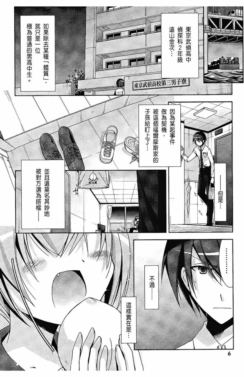 《绯弹的亚莉亚》漫画最新章节第4卷免费下拉式在线观看章节第【8】张图片