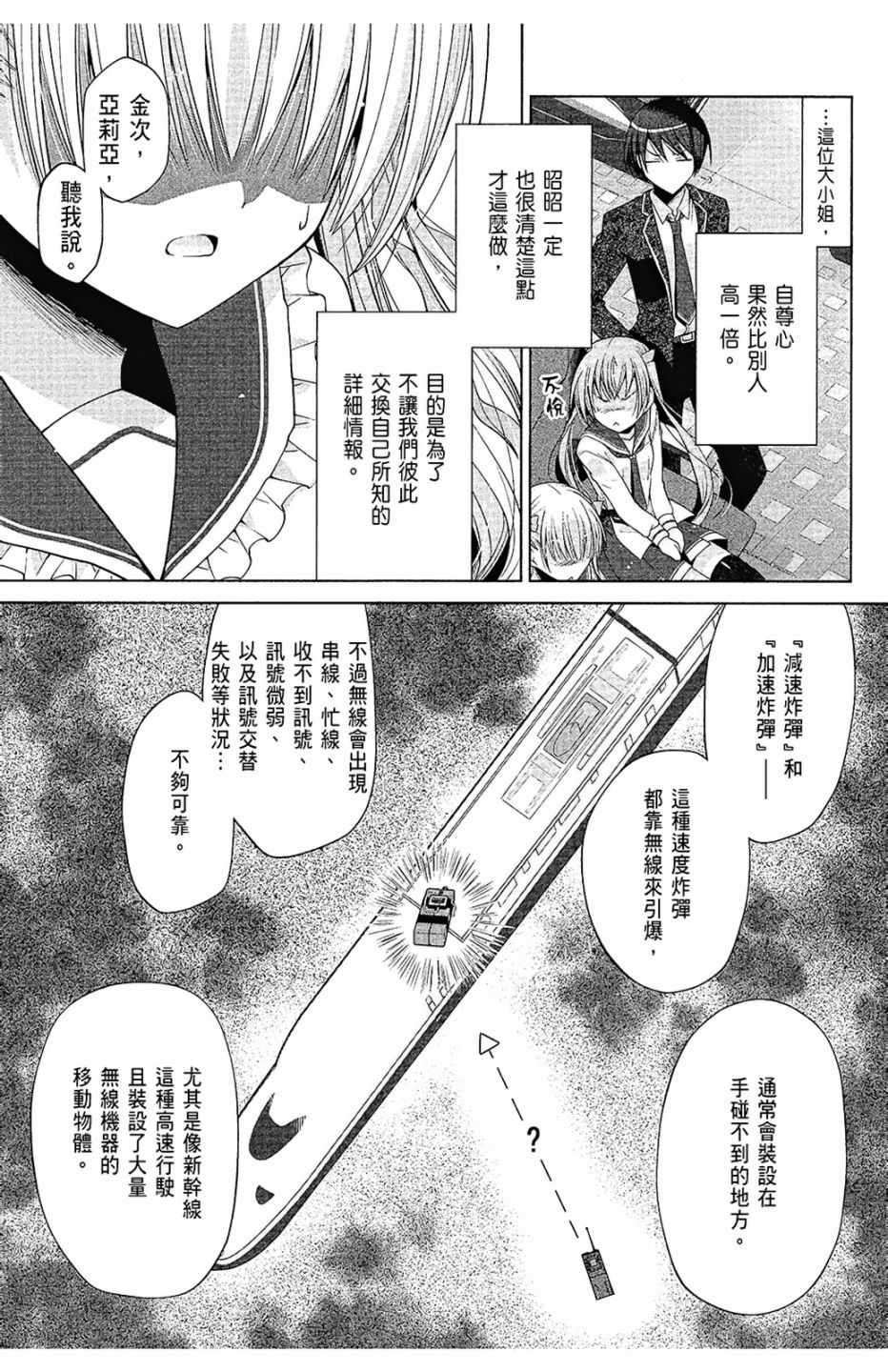 《绯弹的亚莉亚》漫画最新章节第15卷免费下拉式在线观看章节第【89】张图片