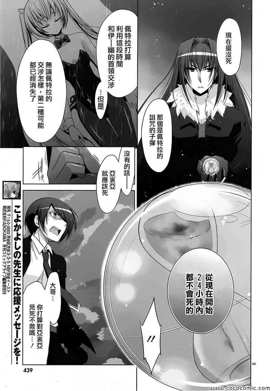 《绯弹的亚莉亚》漫画最新章节第53话免费下拉式在线观看章节第【3】张图片