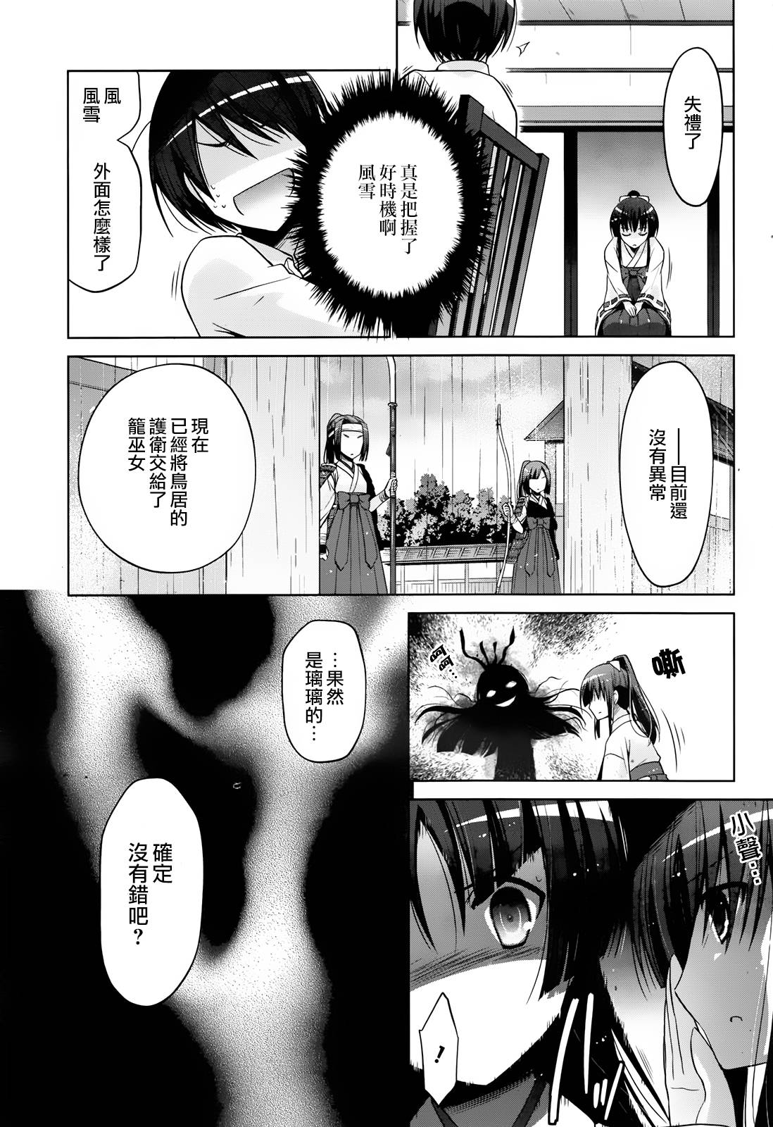 《绯弹的亚莉亚》漫画最新章节第83话免费下拉式在线观看章节第【9】张图片