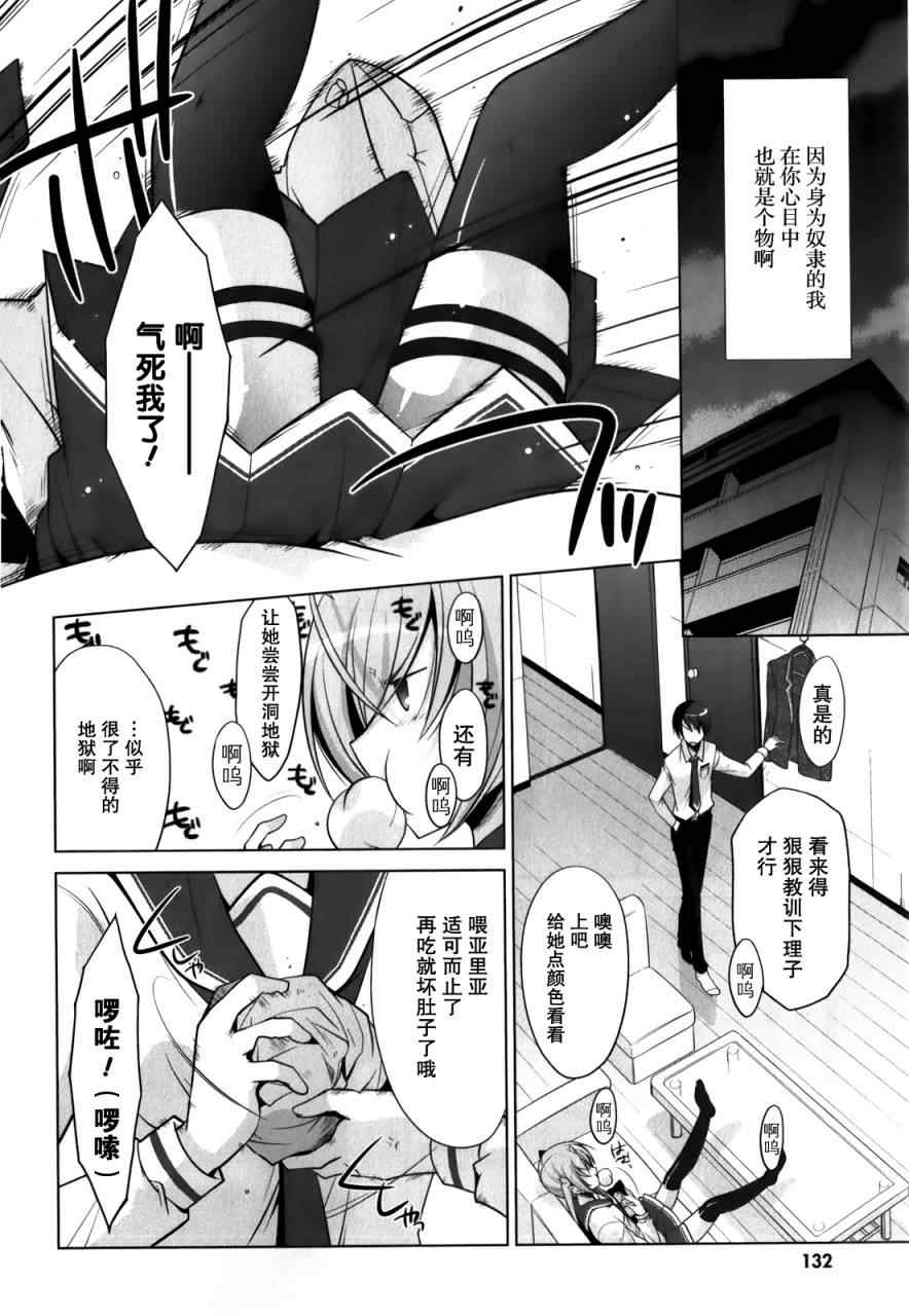 《绯弹的亚莉亚》漫画最新章节第31话免费下拉式在线观看章节第【4】张图片