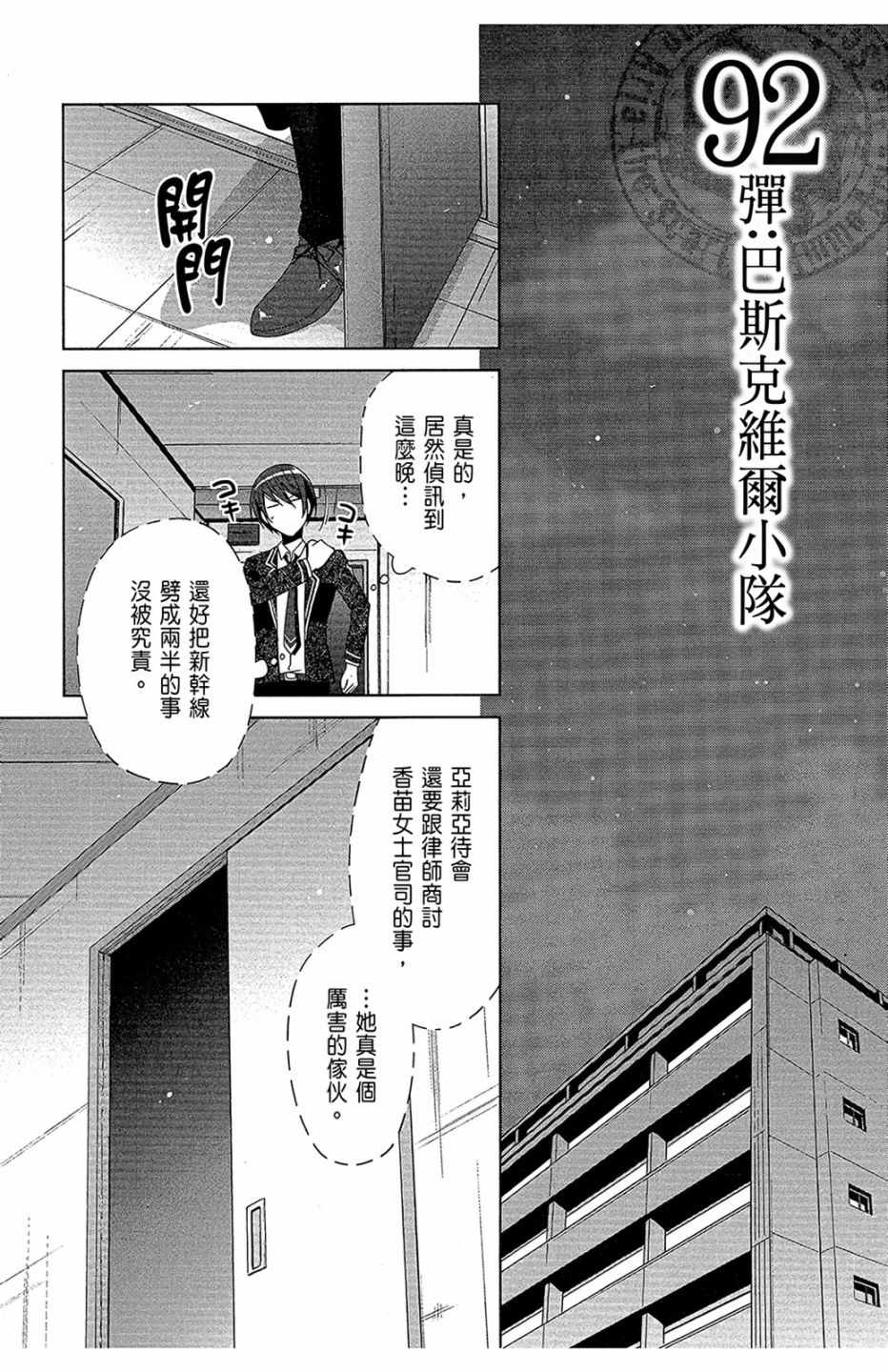 《绯弹的亚莉亚》漫画最新章节第16卷免费下拉式在线观看章节第【111】张图片