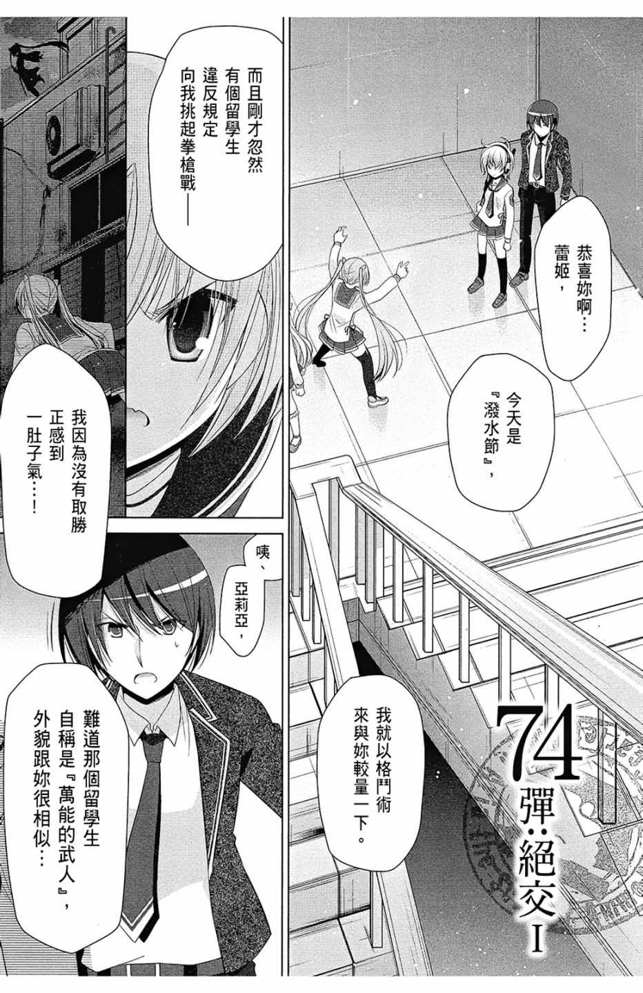 《绯弹的亚莉亚》漫画最新章节第13卷免费下拉式在线观看章节第【127】张图片