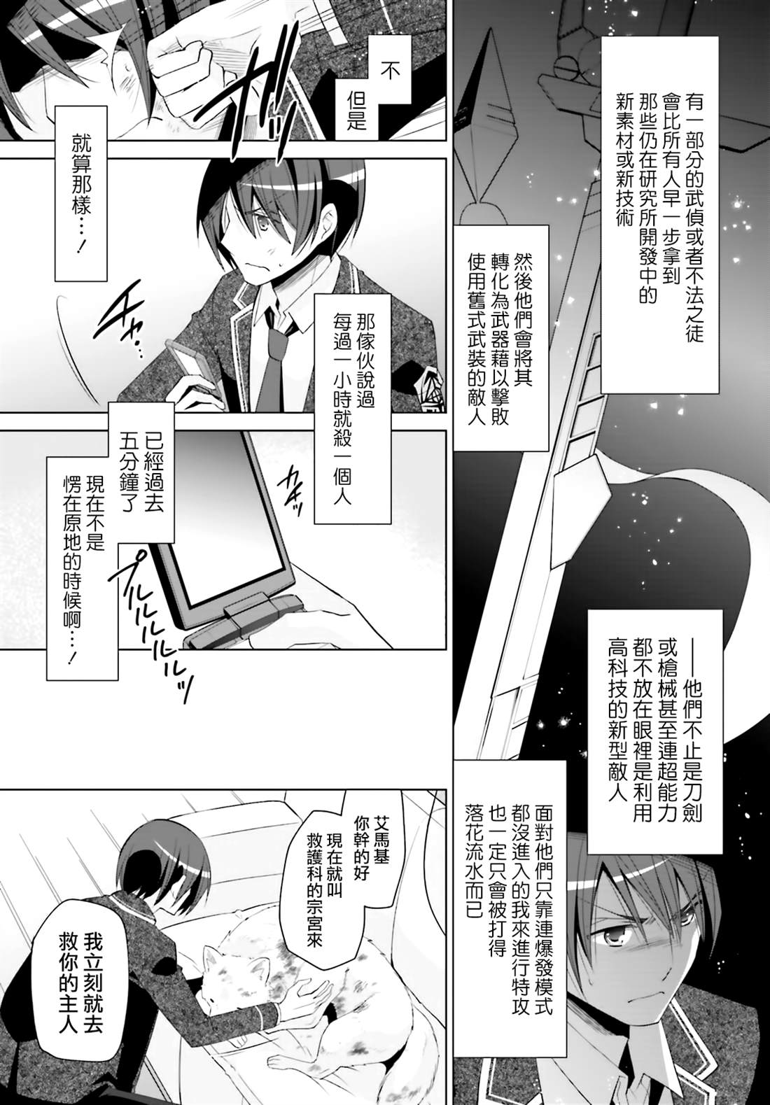 《绯弹的亚莉亚》漫画最新章节血族免费下拉式在线观看章节第【18】张图片