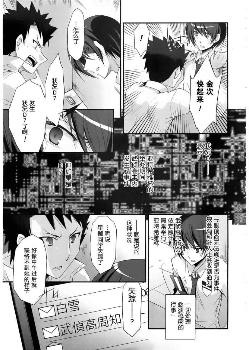 《绯弹的亚莉亚》漫画最新章节第23话免费下拉式在线观看章节第【13】张图片