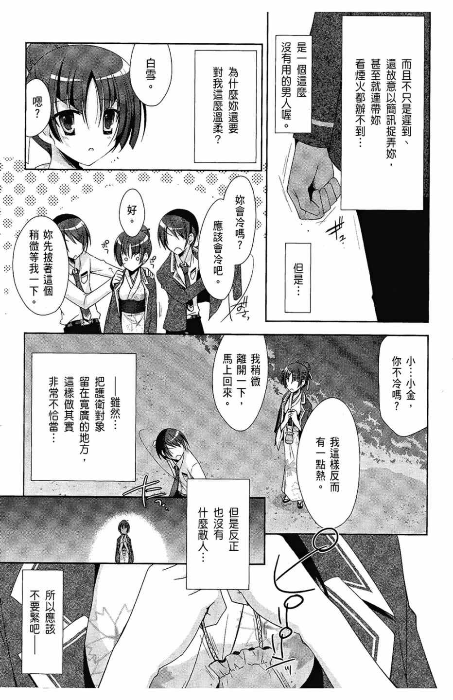 《绯弹的亚莉亚》漫画最新章节第5卷免费下拉式在线观看章节第【14】张图片