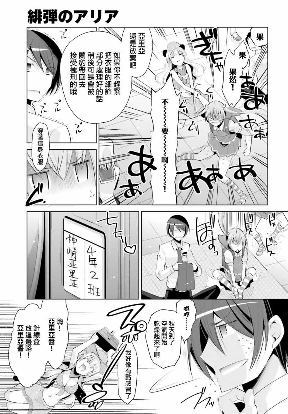 《绯弹的亚莉亚》漫画最新章节第98话免费下拉式在线观看章节第【17】张图片