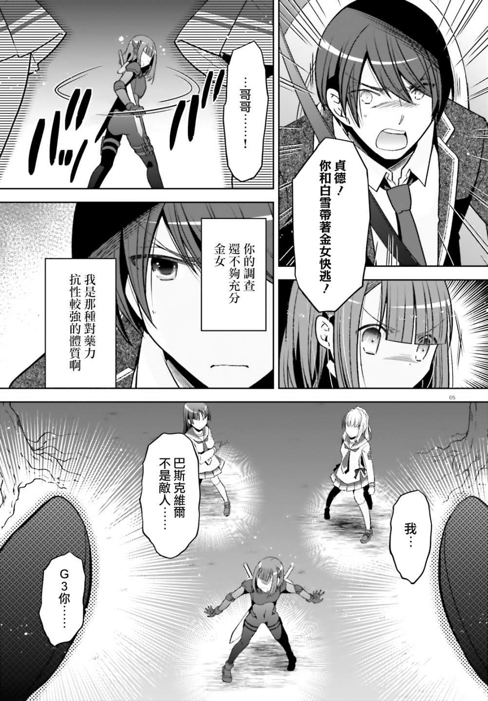 《绯弹的亚莉亚》漫画最新章节紫电魔女44话免费下拉式在线观看章节第【5】张图片