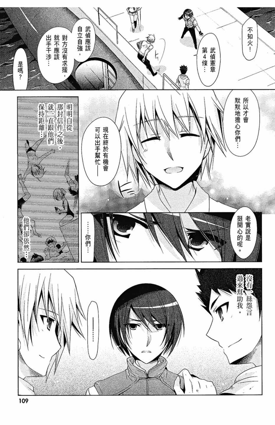 《绯弹的亚莉亚》漫画最新章节第10卷免费下拉式在线观看章节第【111】张图片