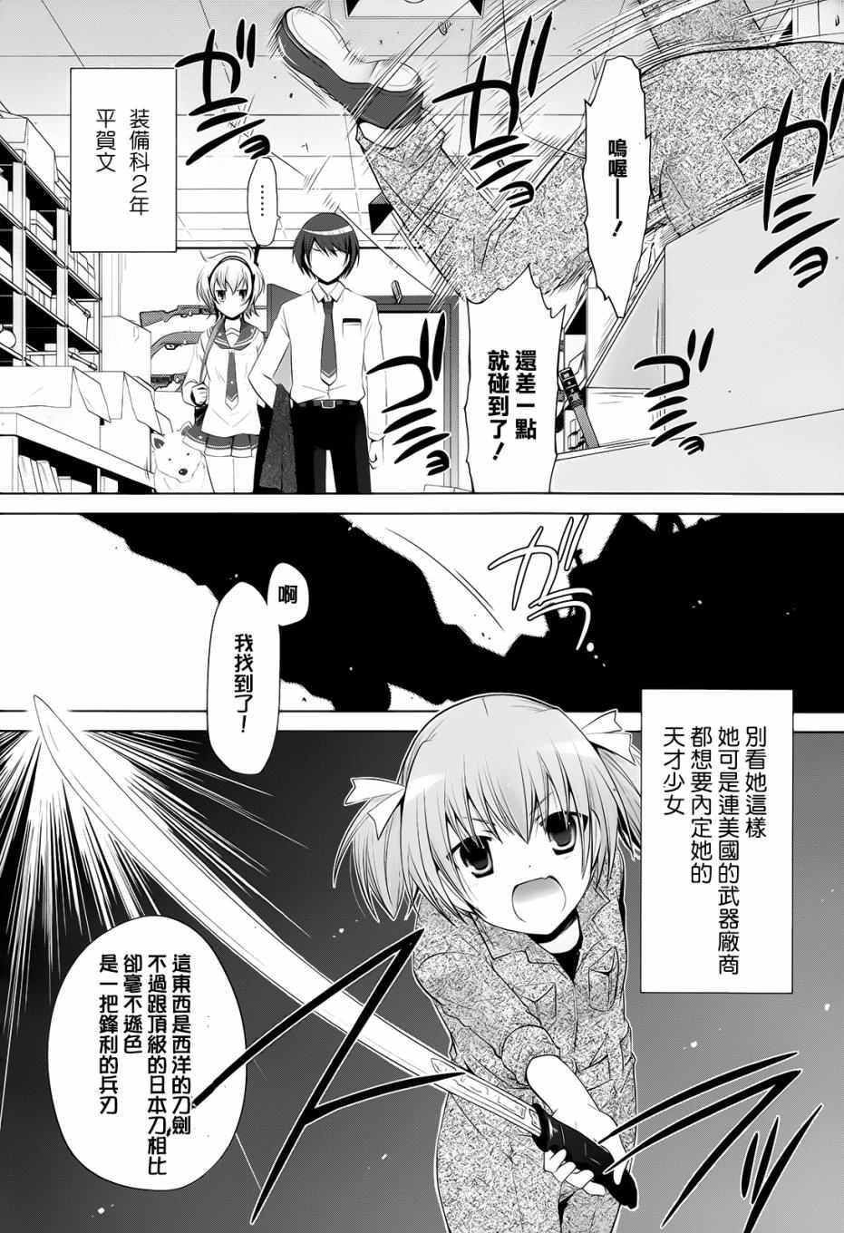 《绯弹的亚莉亚》漫画最新章节第75话免费下拉式在线观看章节第【2】张图片