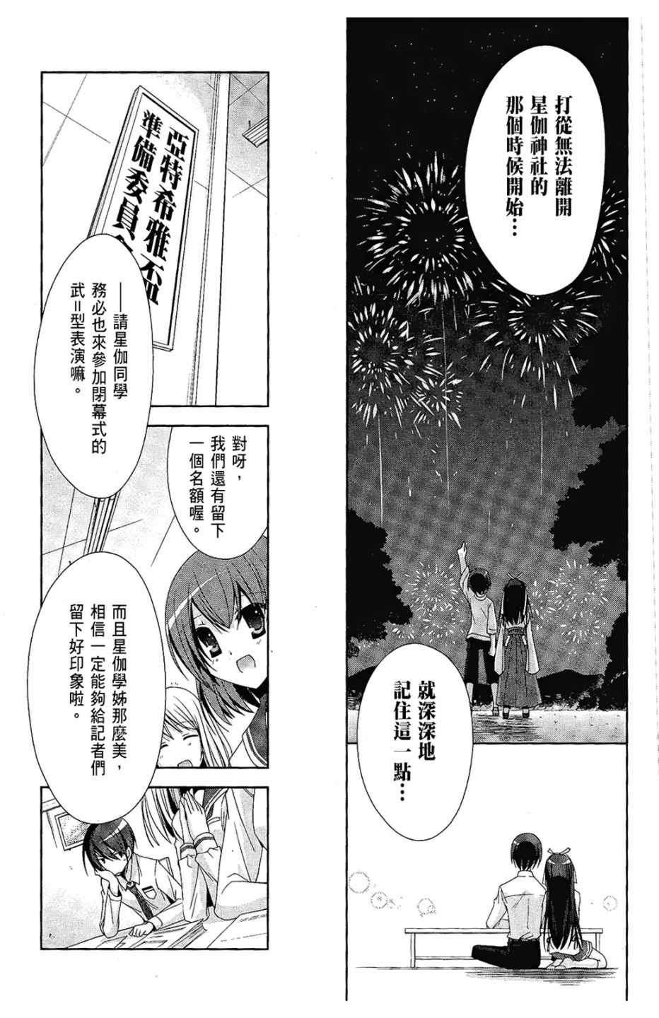 《绯弹的亚莉亚》漫画最新章节第3卷免费下拉式在线观看章节第【116】张图片