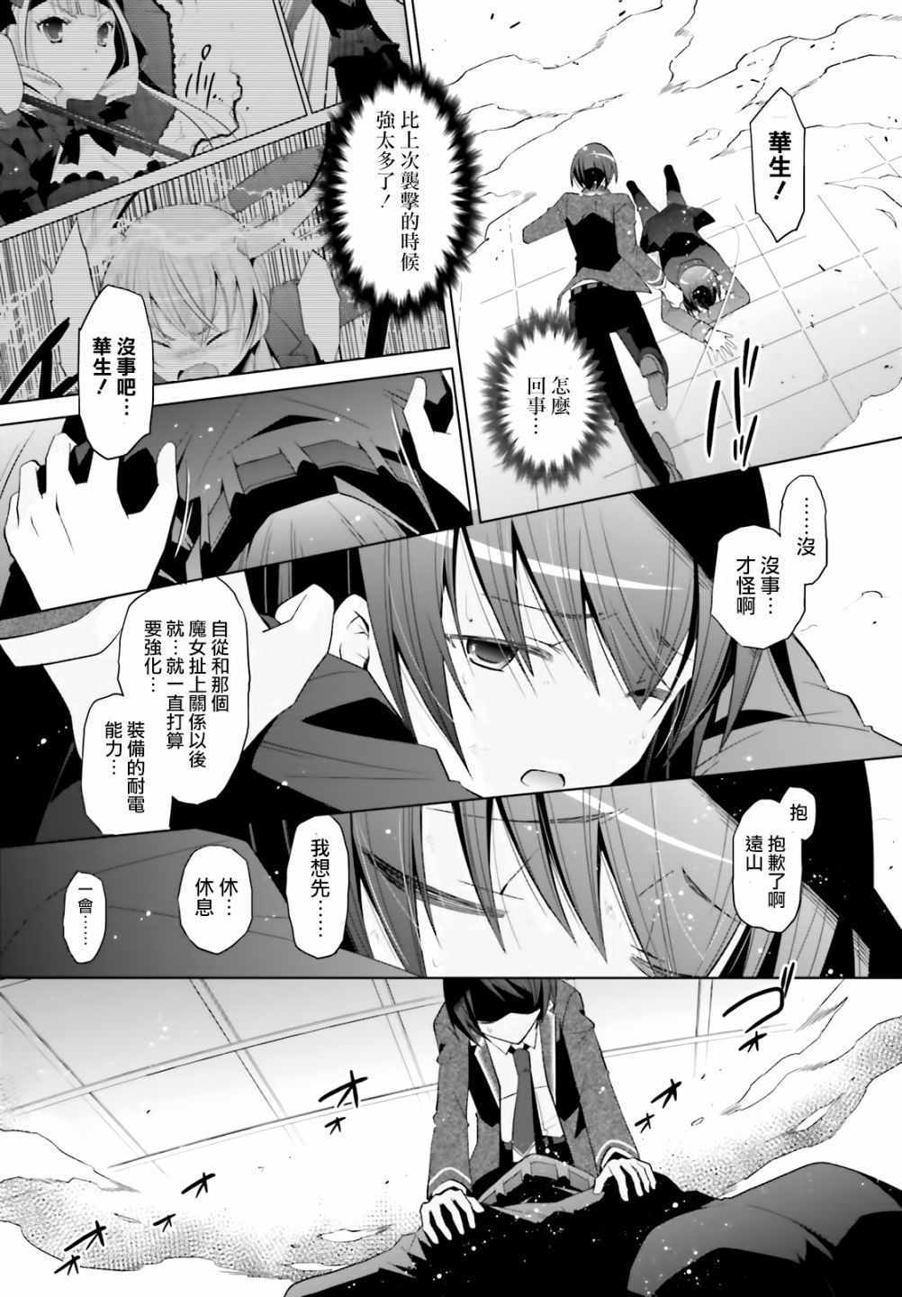 《绯弹的亚莉亚》漫画最新章节第107话免费下拉式在线观看章节第【15】张图片