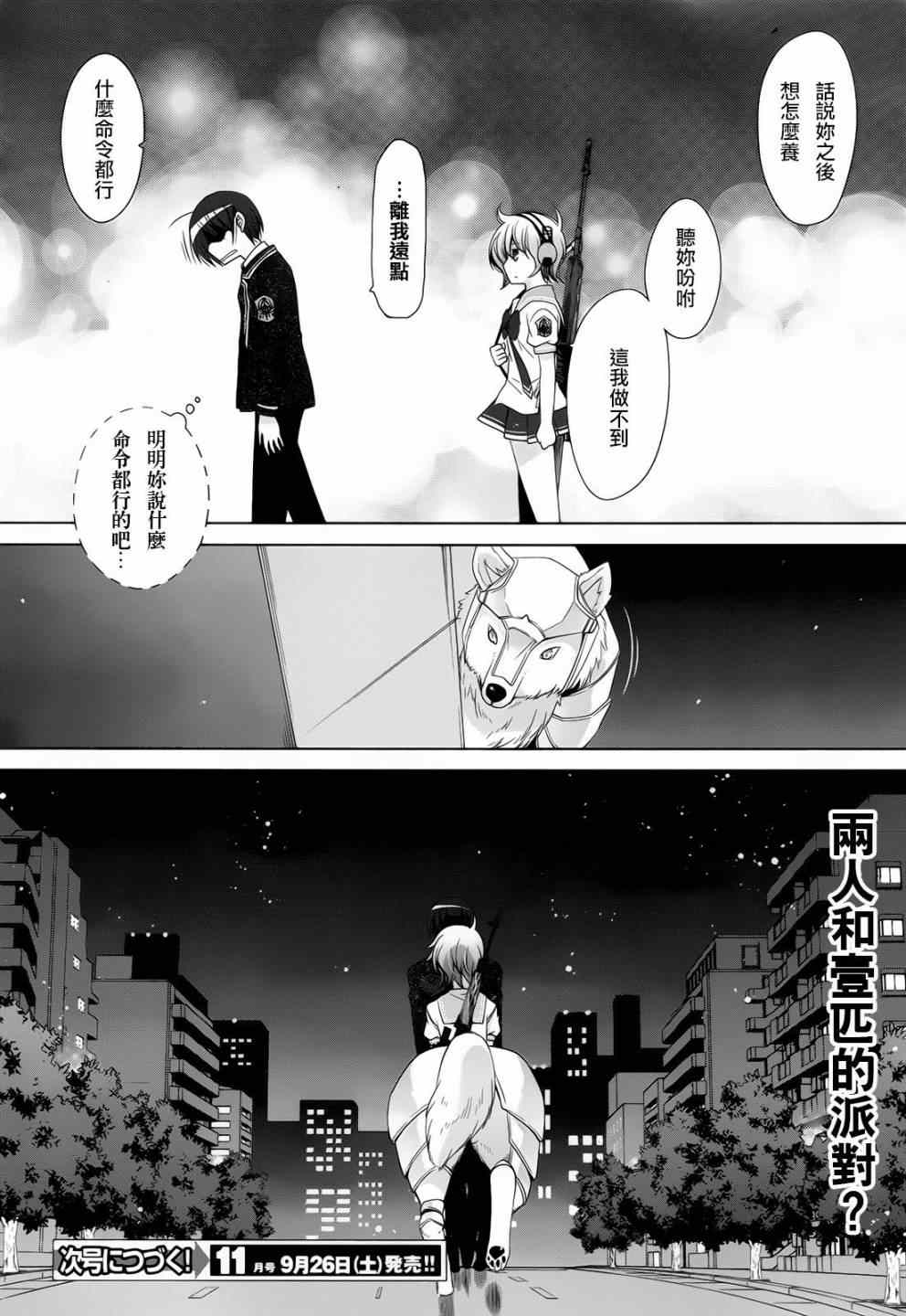 《绯弹的亚莉亚》漫画最新章节第70话免费下拉式在线观看章节第【25】张图片