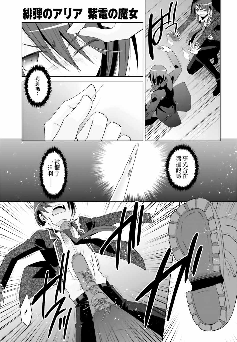 《绯弹的亚莉亚》漫画最新章节第105话免费下拉式在线观看章节第【17】张图片