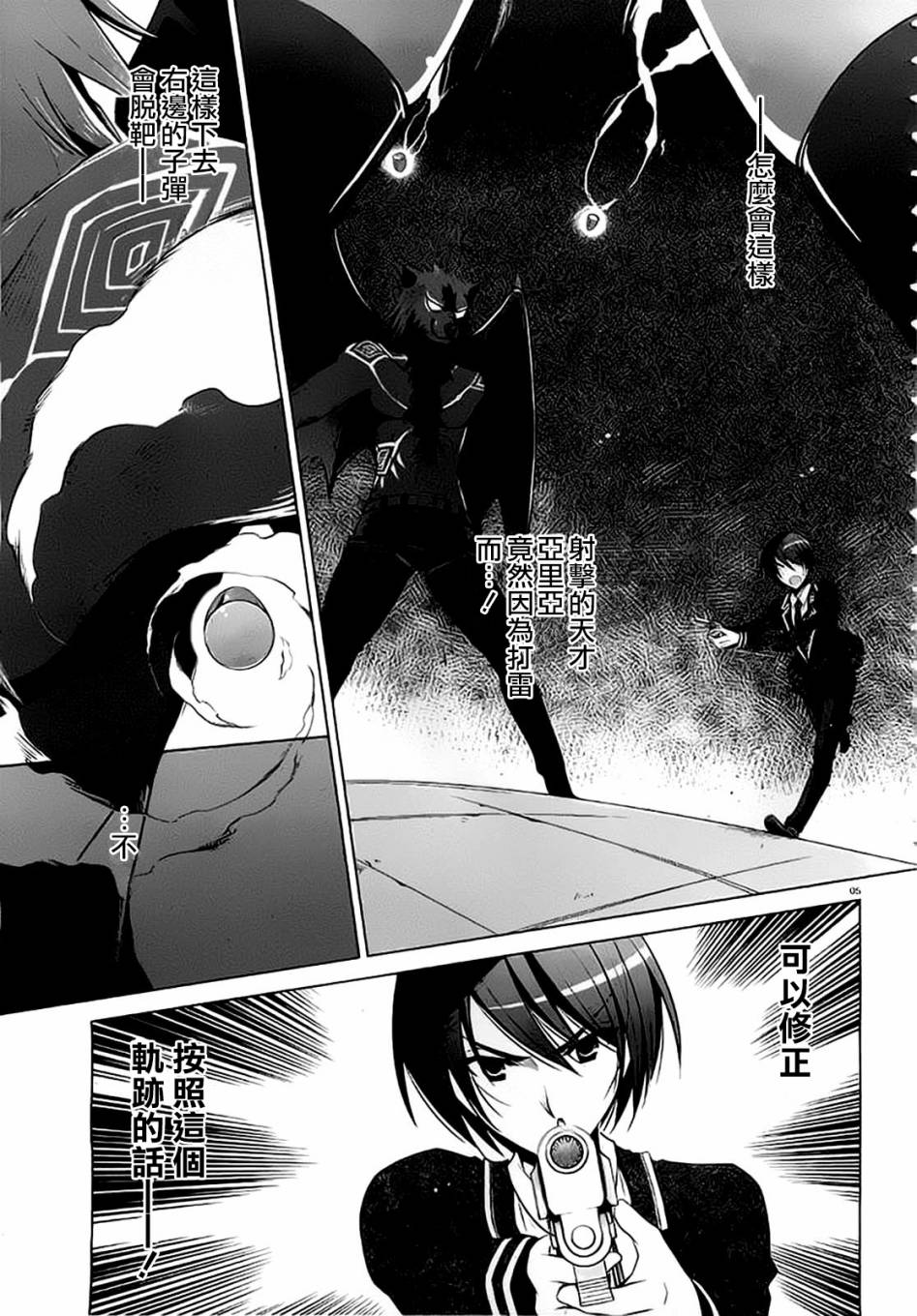 《绯弹的亚莉亚》漫画最新章节第45话免费下拉式在线观看章节第【4】张图片