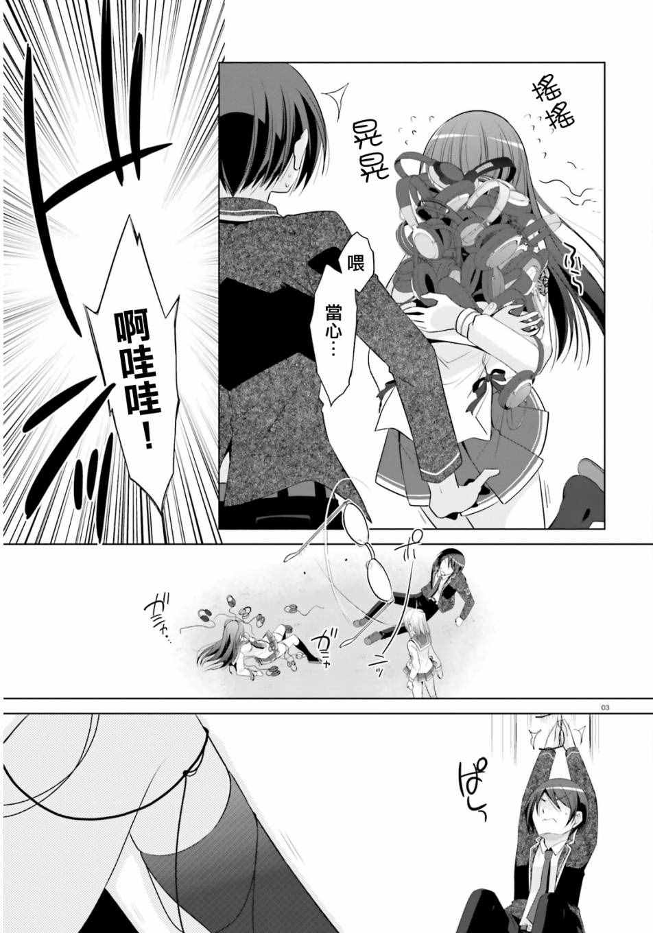 《绯弹的亚莉亚》漫画最新章节第76话免费下拉式在线观看章节第【3】张图片