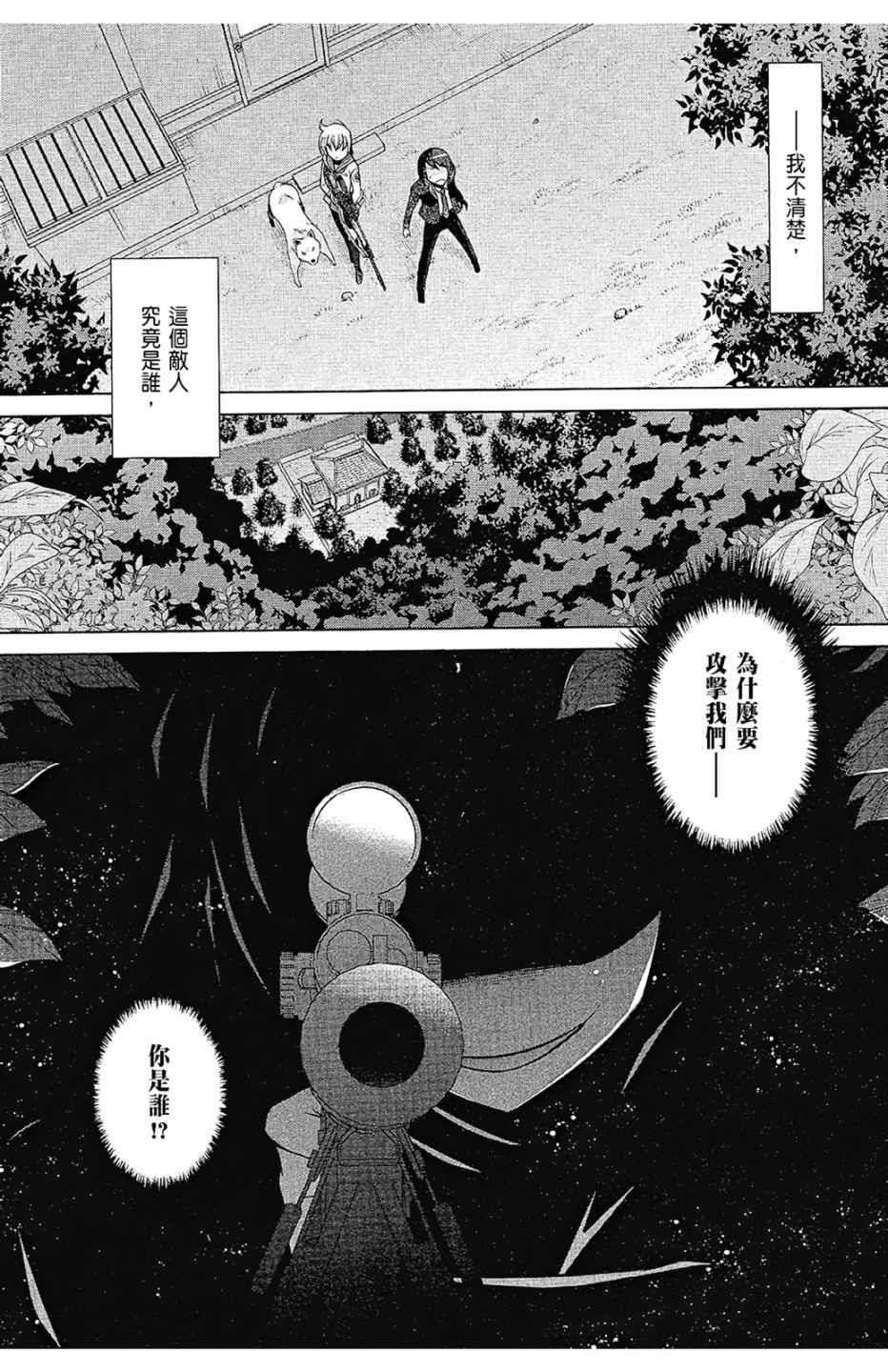 《绯弹的亚莉亚》漫画最新章节第14卷免费下拉式在线观看章节第【94】张图片