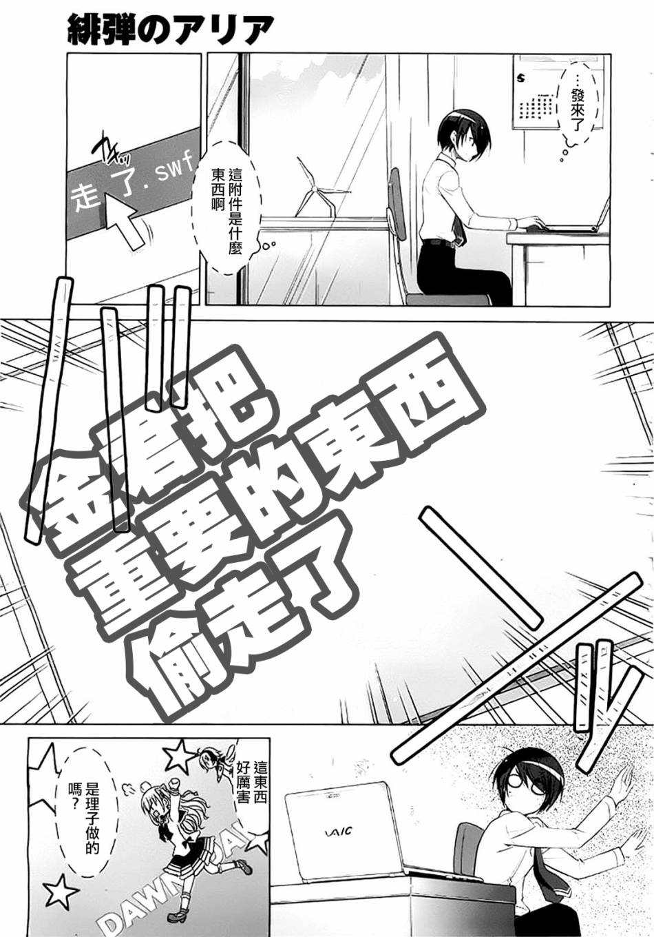 《绯弹的亚莉亚》漫画最新章节第45话免费下拉式在线观看章节第【24】张图片