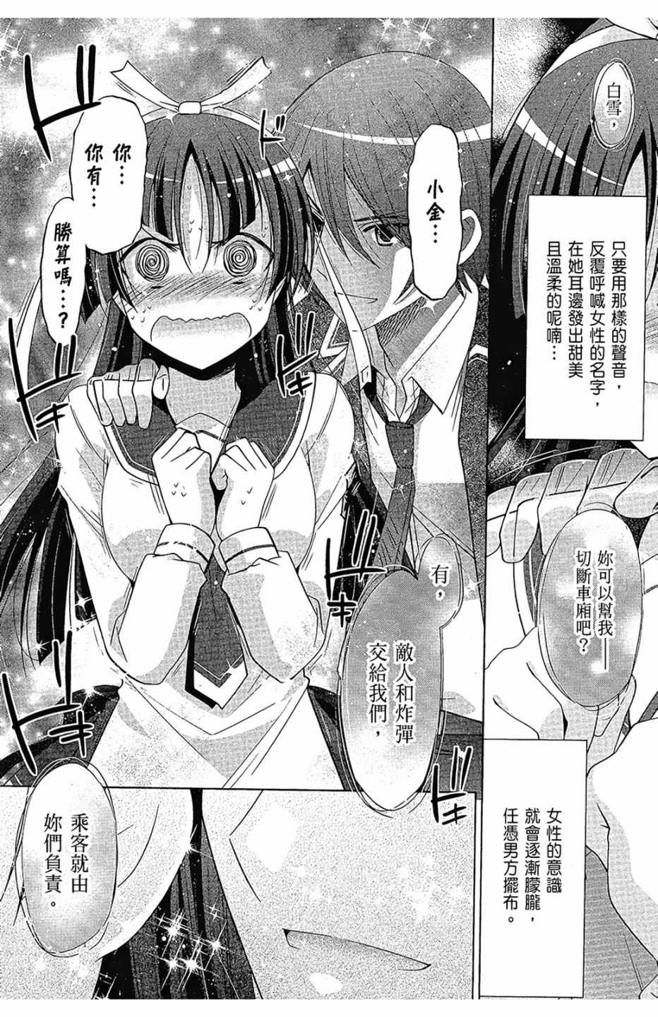 《绯弹的亚莉亚》漫画最新章节第16卷免费下拉式在线观看章节第【18】张图片