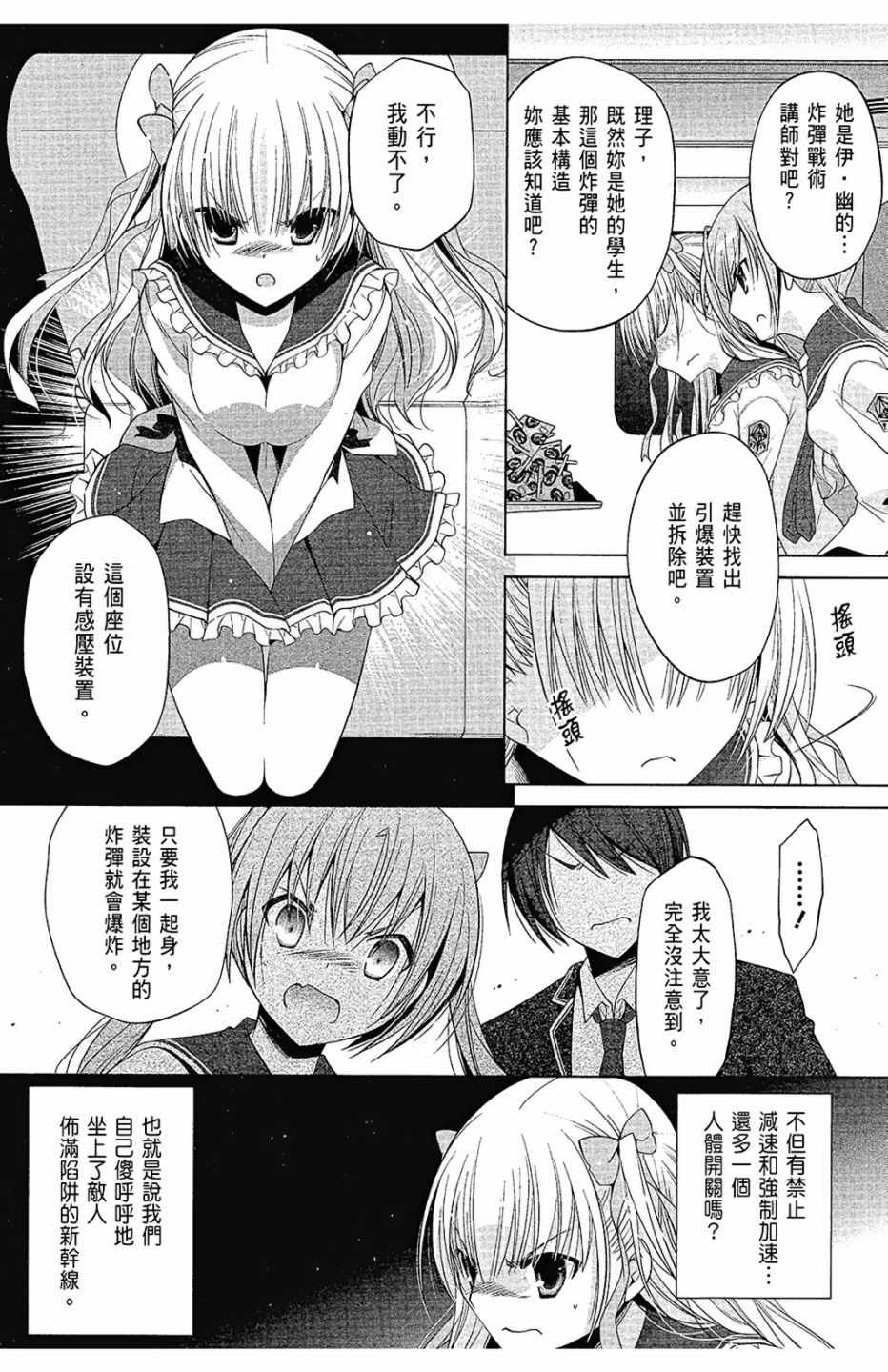 《绯弹的亚莉亚》漫画最新章节第15卷免费下拉式在线观看章节第【86】张图片