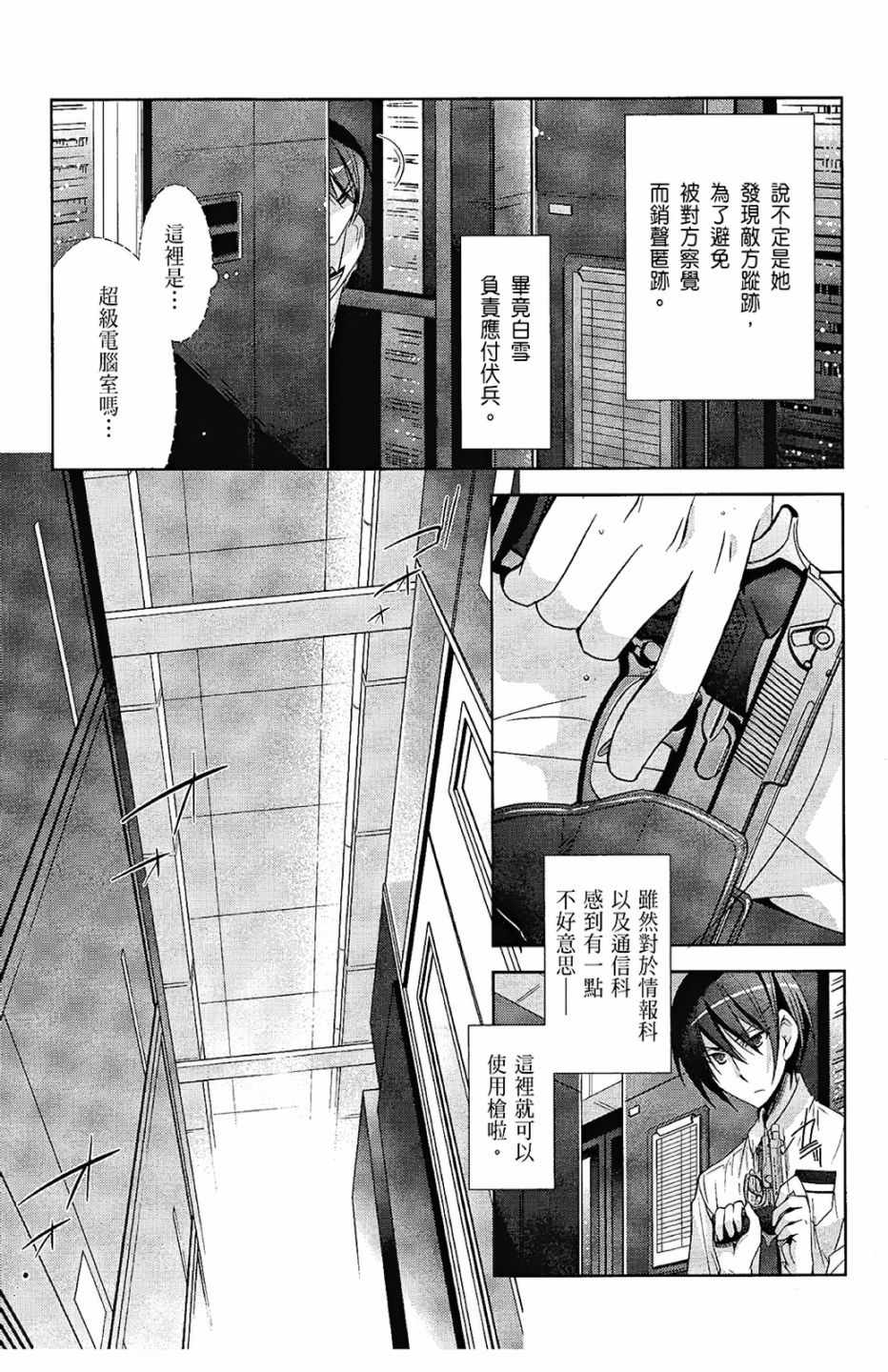 《绯弹的亚莉亚》漫画最新章节第5卷免费下拉式在线观看章节第【102】张图片