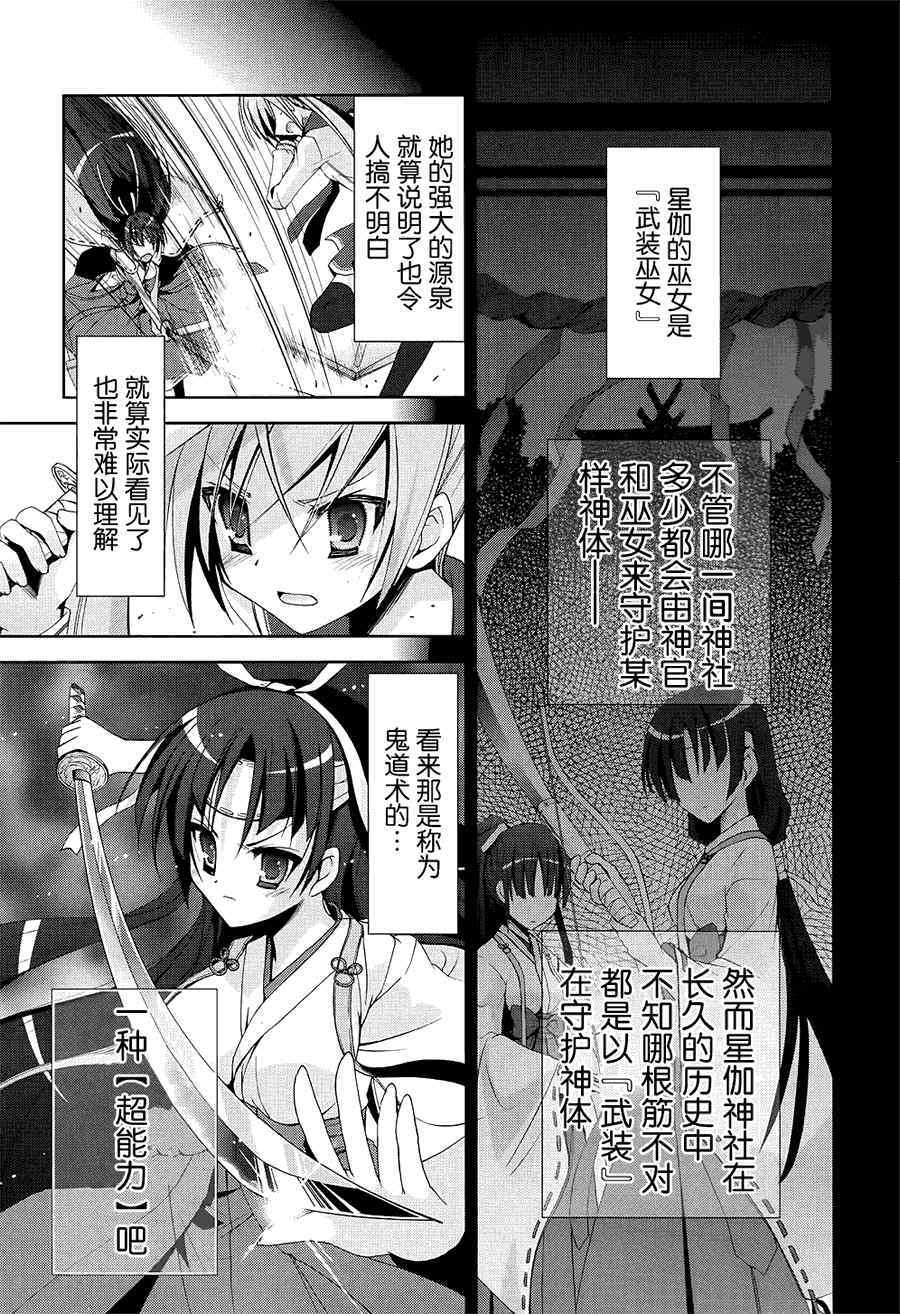 《绯弹的亚莉亚》漫画最新章节第17话免费下拉式在线观看章节第【9】张图片