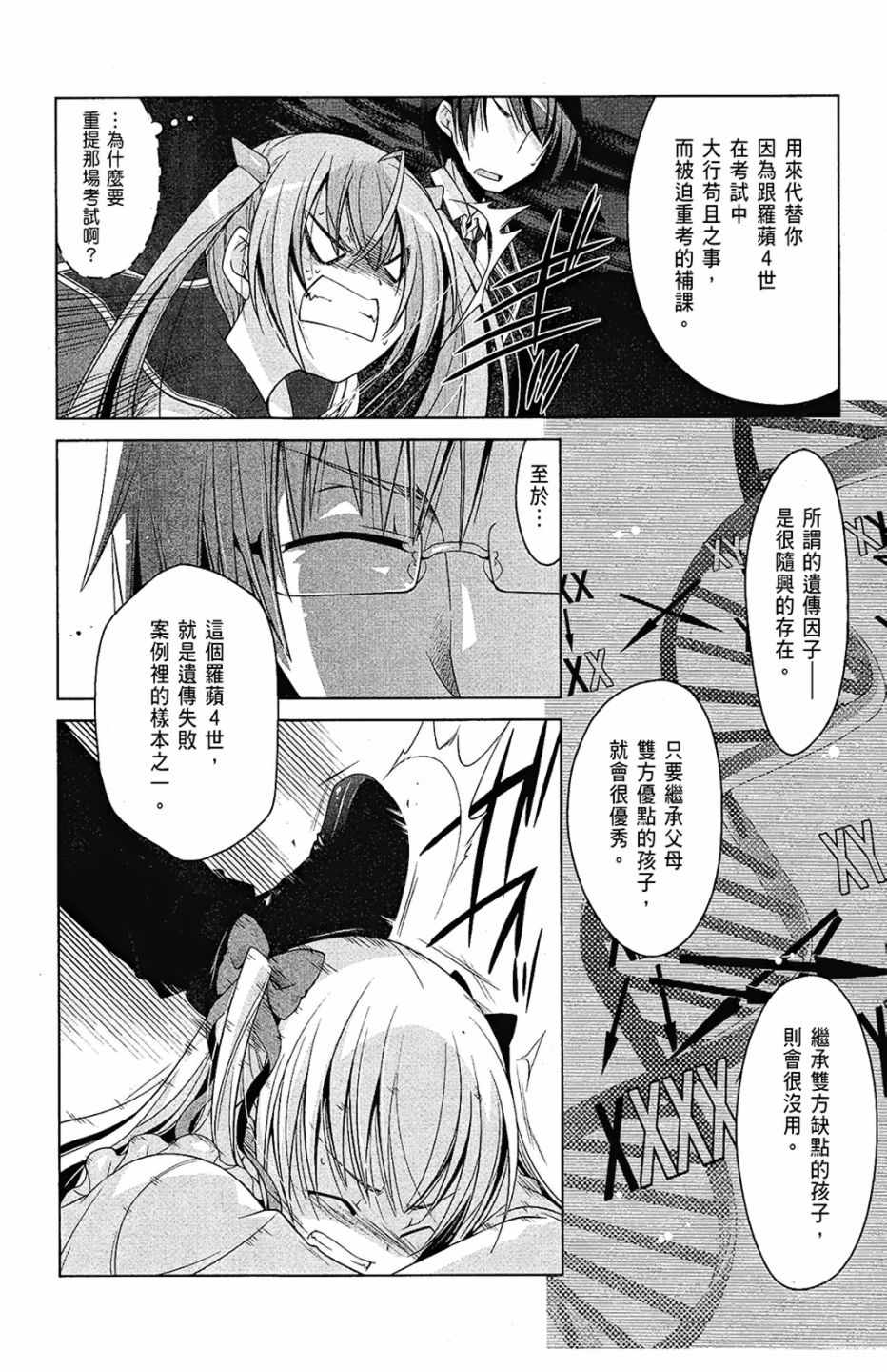 《绯弹的亚莉亚》漫画最新章节第8卷免费下拉式在线观看章节第【88】张图片