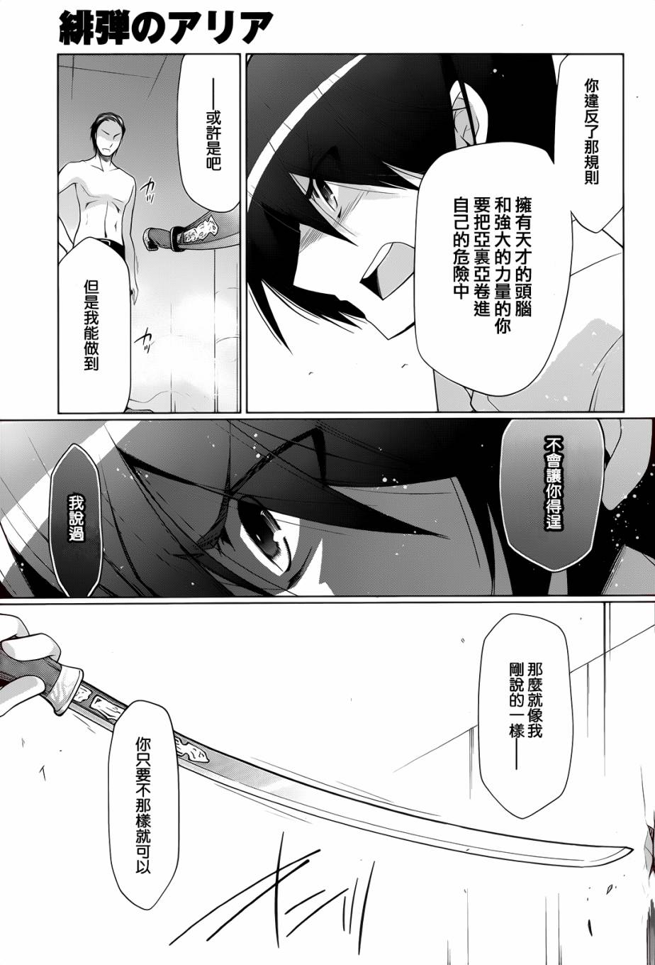 《绯弹的亚莉亚》漫画最新章节第66话免费下拉式在线观看章节第【17】张图片