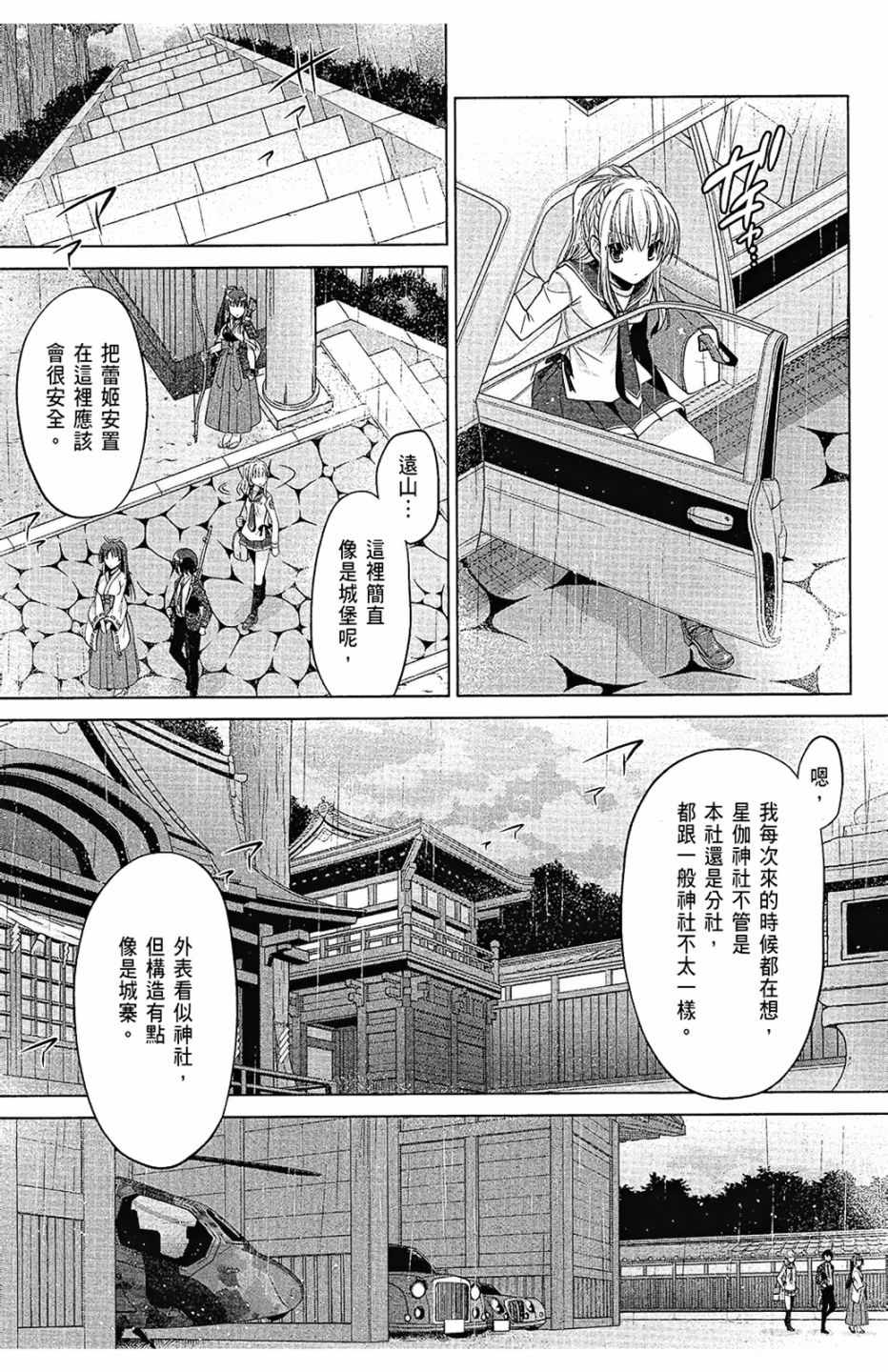 《绯弹的亚莉亚》漫画最新章节第15卷免费下拉式在线观看章节第【15】张图片