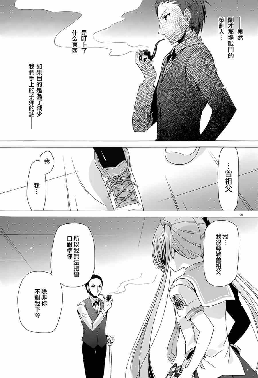 《绯弹的亚莉亚》漫画最新章节第63话免费下拉式在线观看章节第【9】张图片