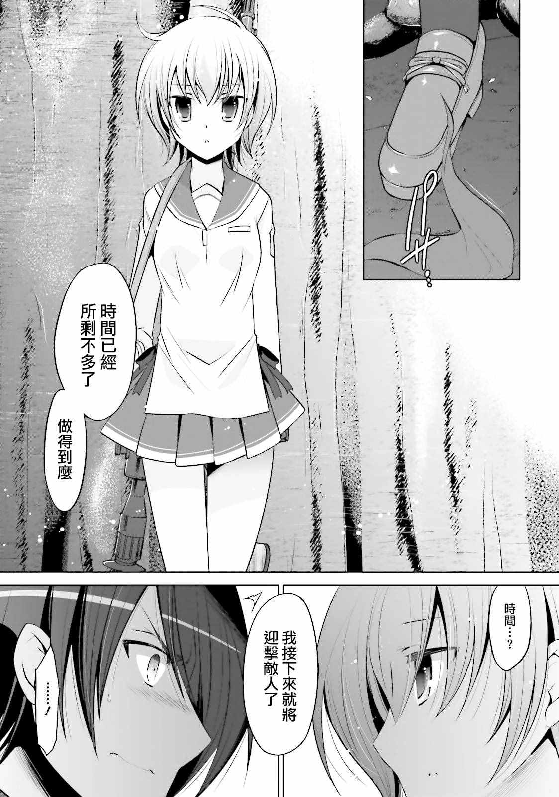 《绯弹的亚莉亚》漫画最新章节第79话免费下拉式在线观看章节第【23】张图片