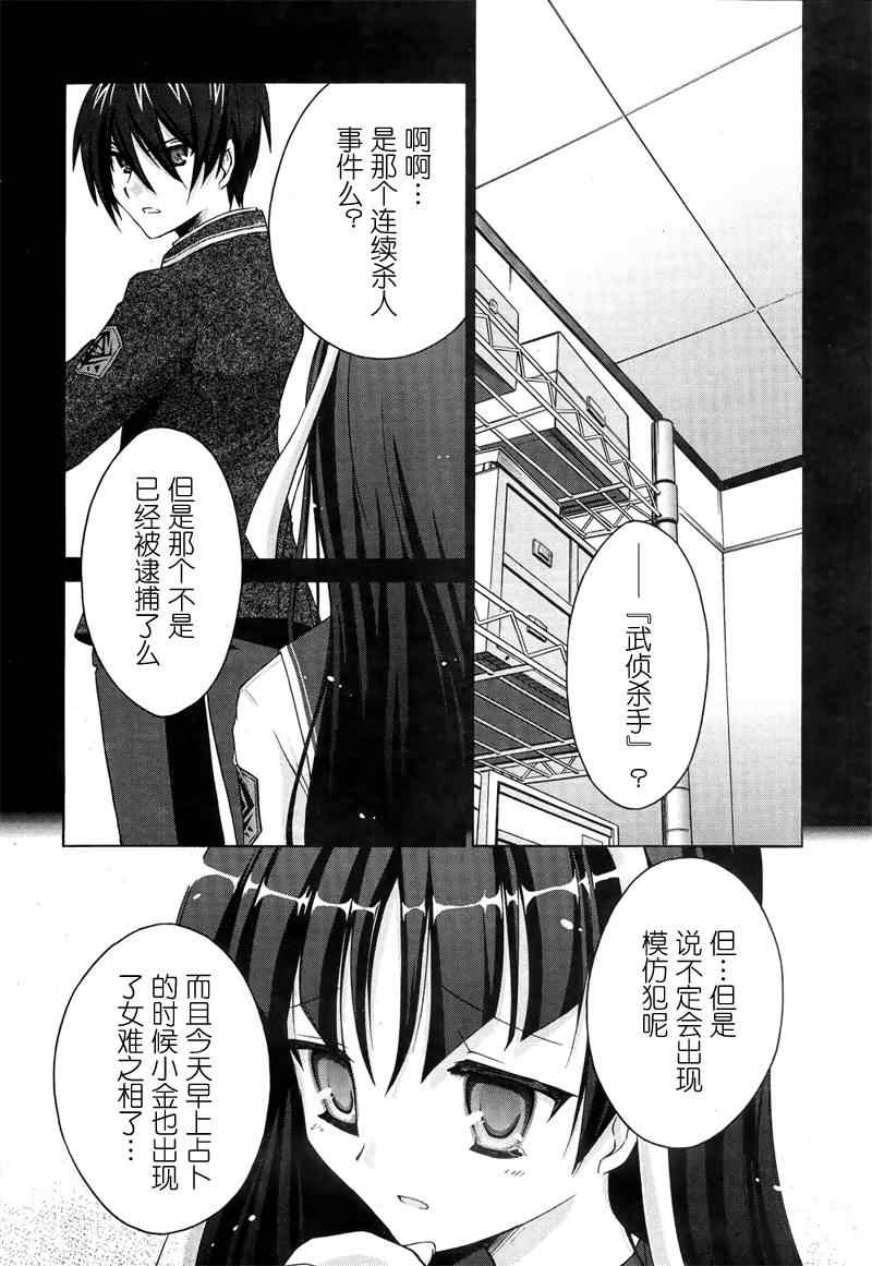 《绯弹的亚莉亚》漫画最新章节第1话免费下拉式在线观看章节第【24】张图片